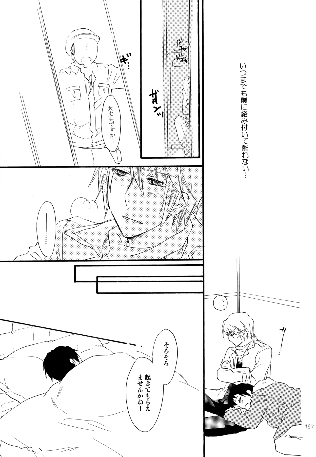 KKO3 青いカケラ Page.168