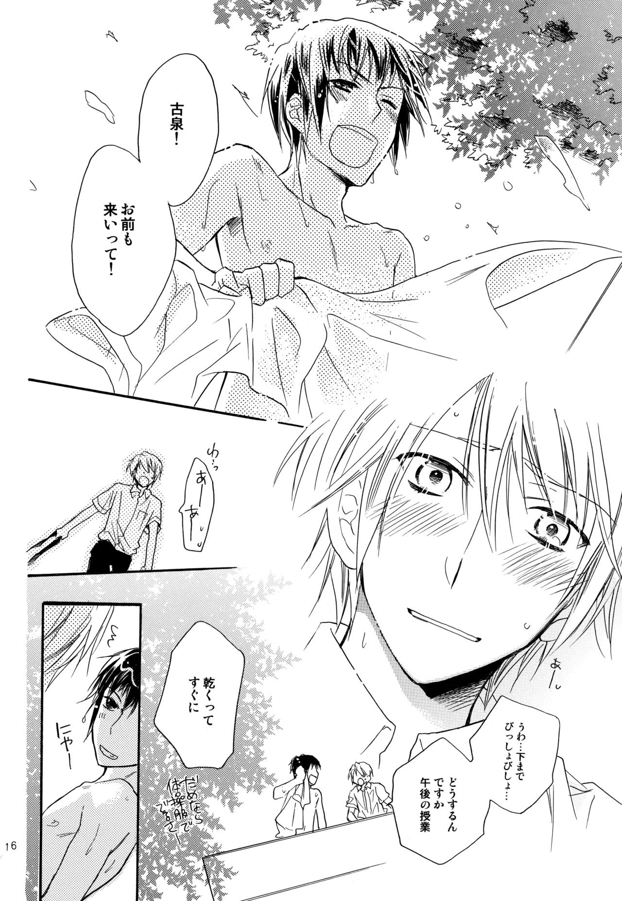 KKO3 青いカケラ Page.17