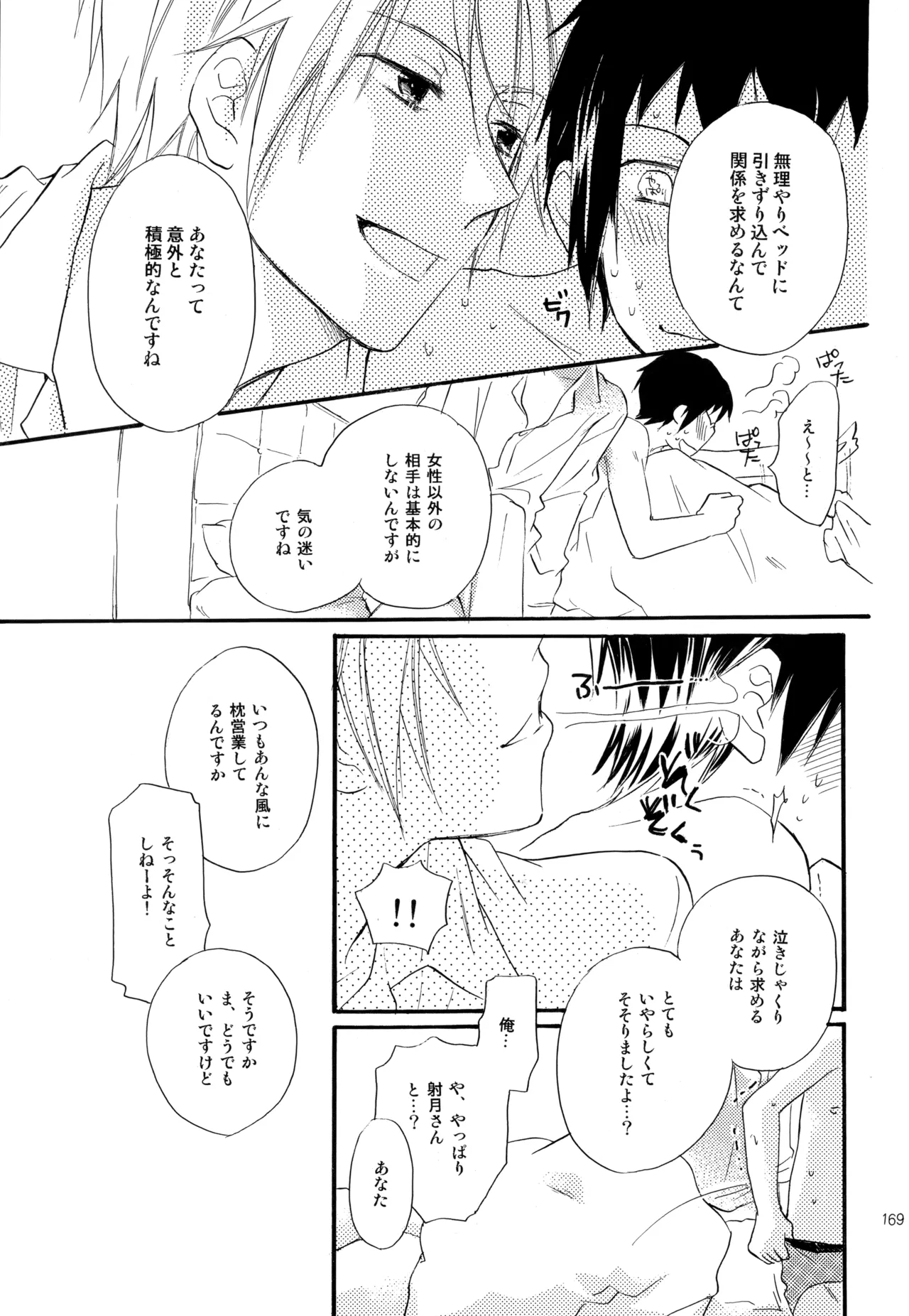KKO3 青いカケラ Page.170