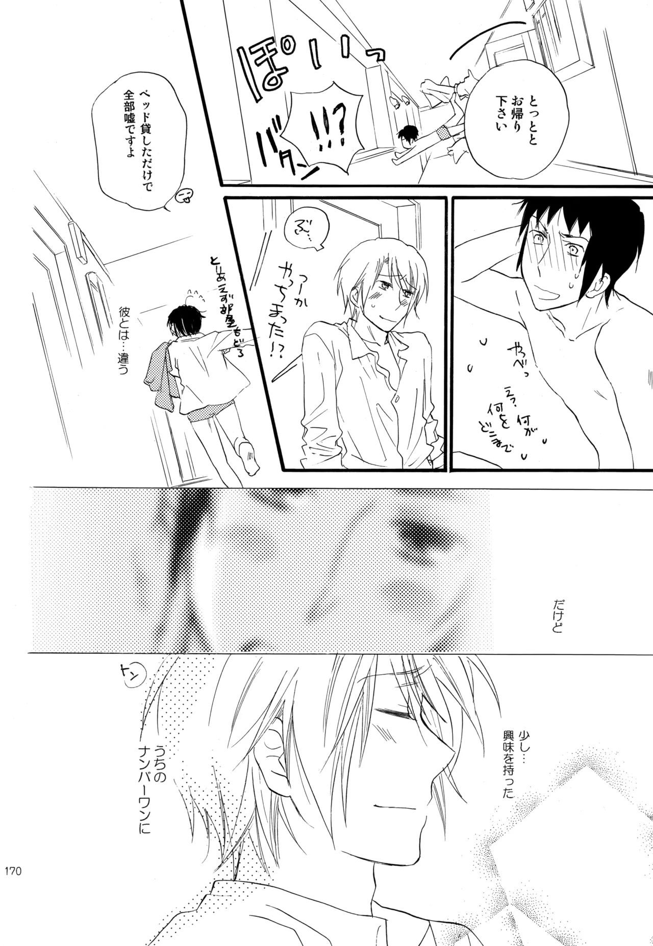 KKO3 青いカケラ Page.171