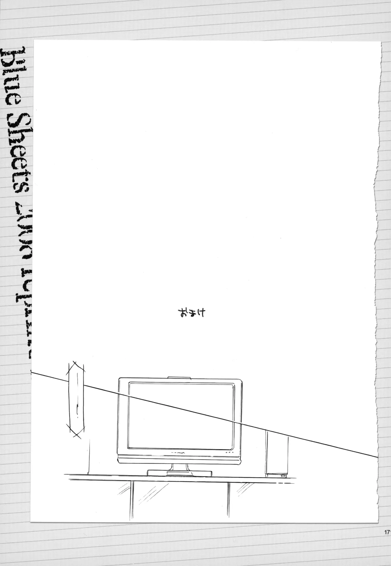 KKO3 青いカケラ Page.172