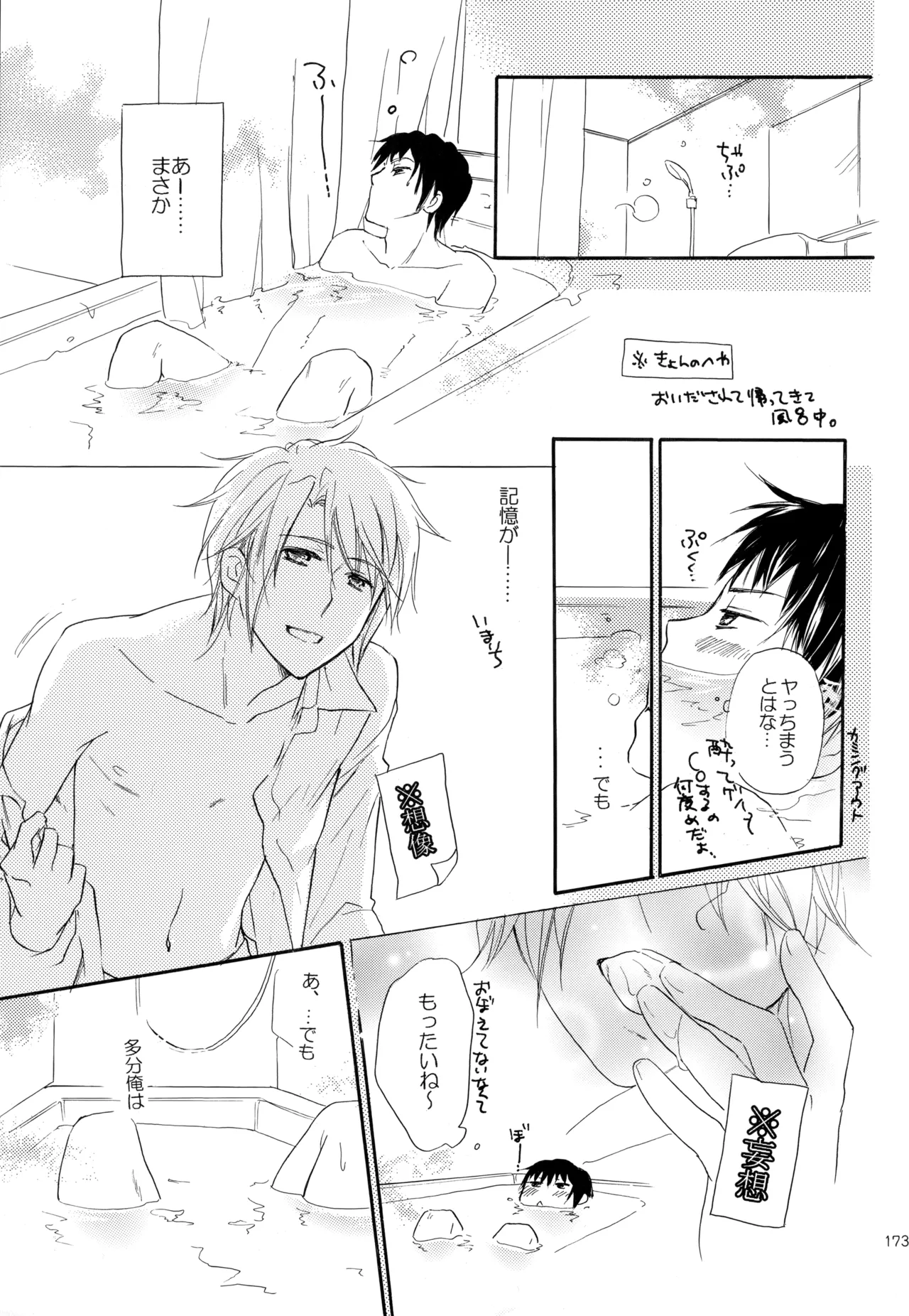 KKO3 青いカケラ Page.174