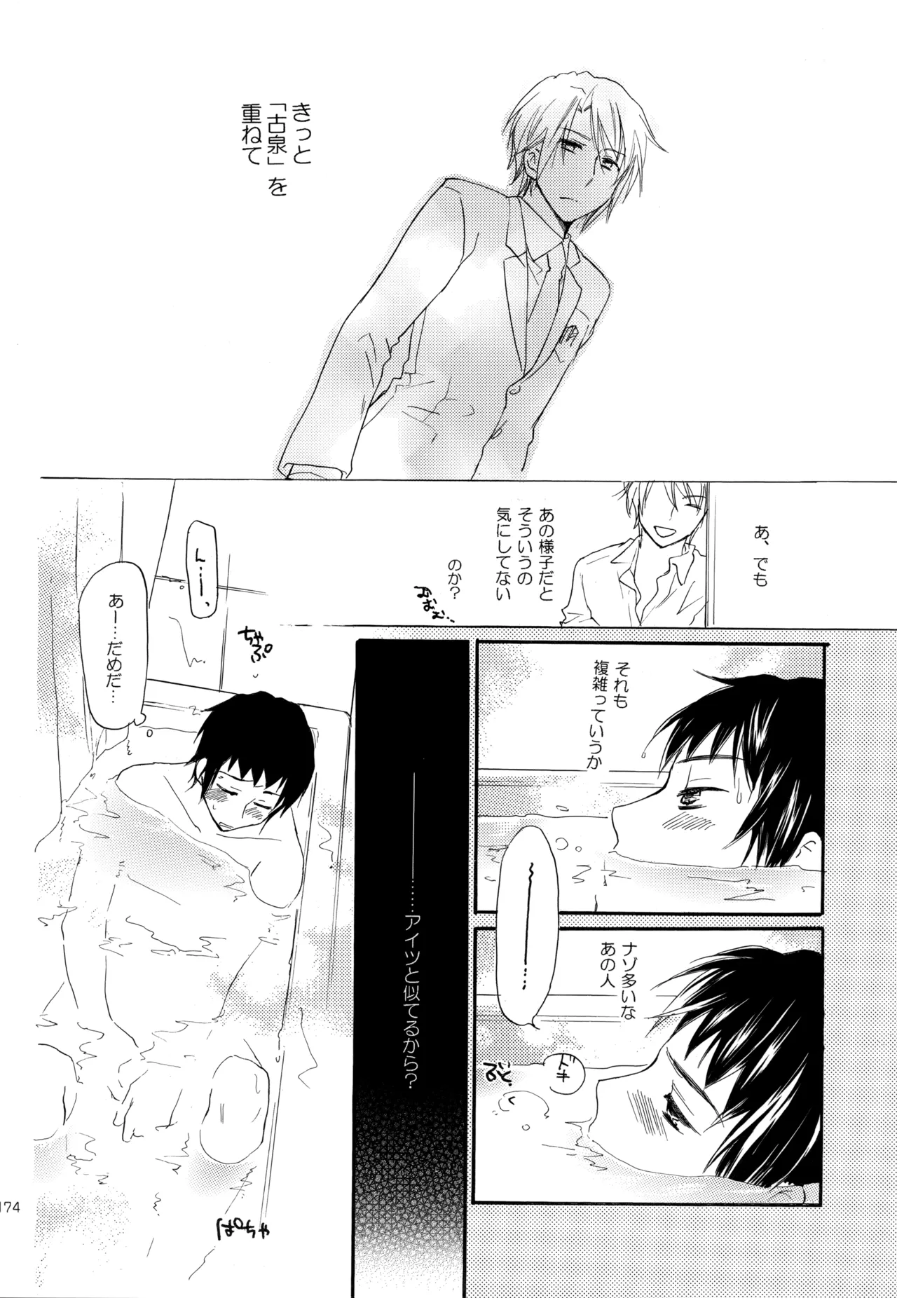 KKO3 青いカケラ Page.175