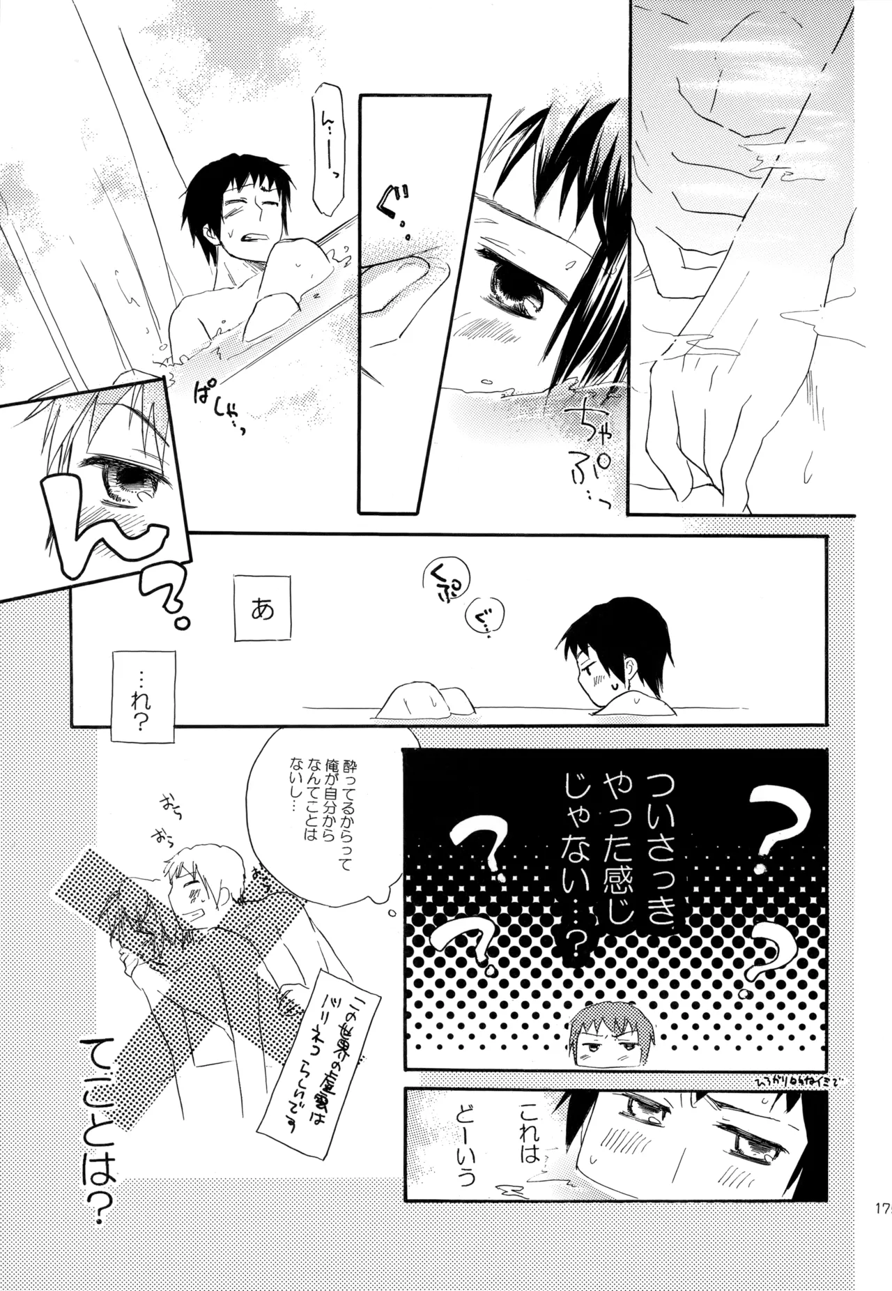 KKO3 青いカケラ Page.176