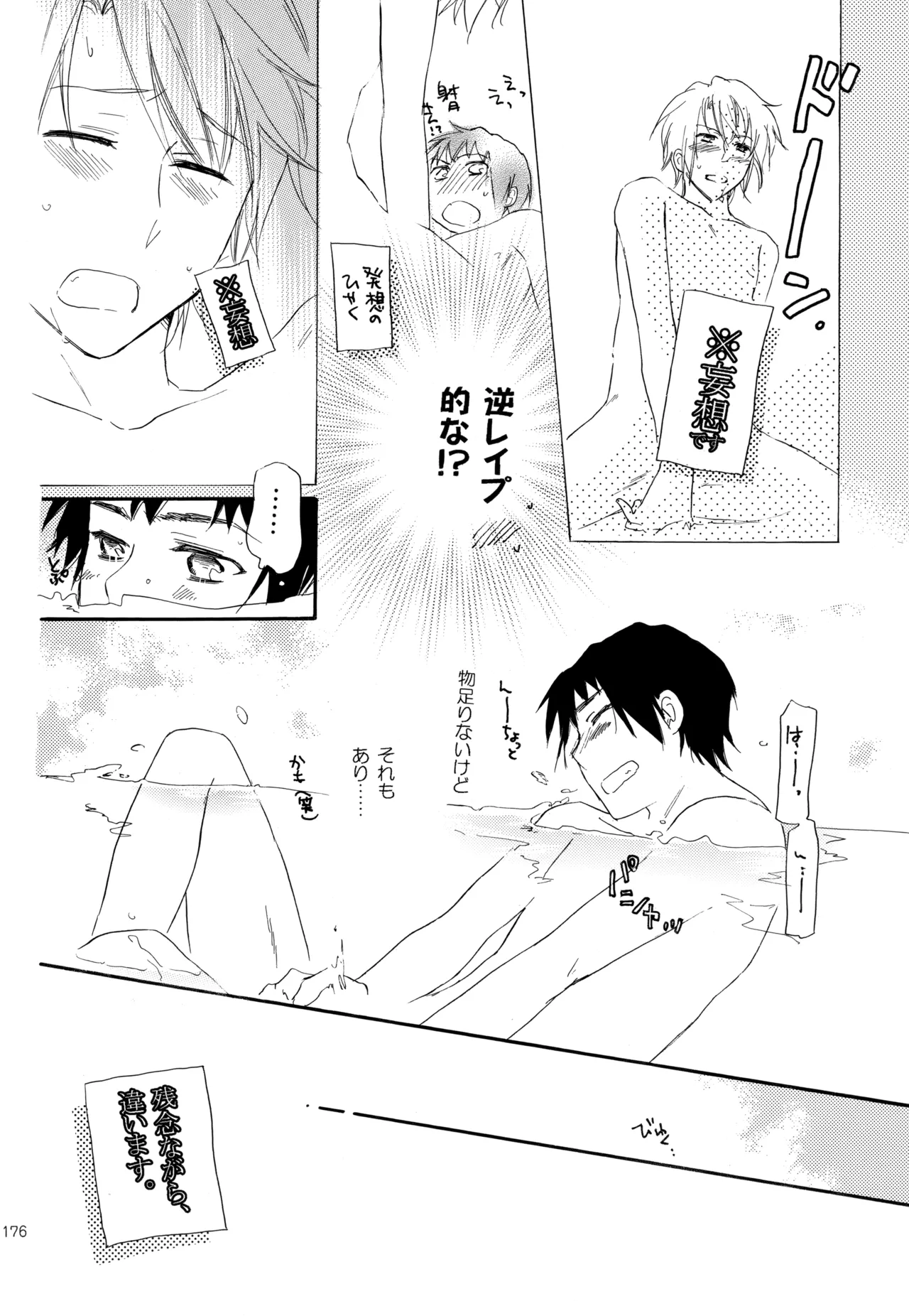 KKO3 青いカケラ Page.177