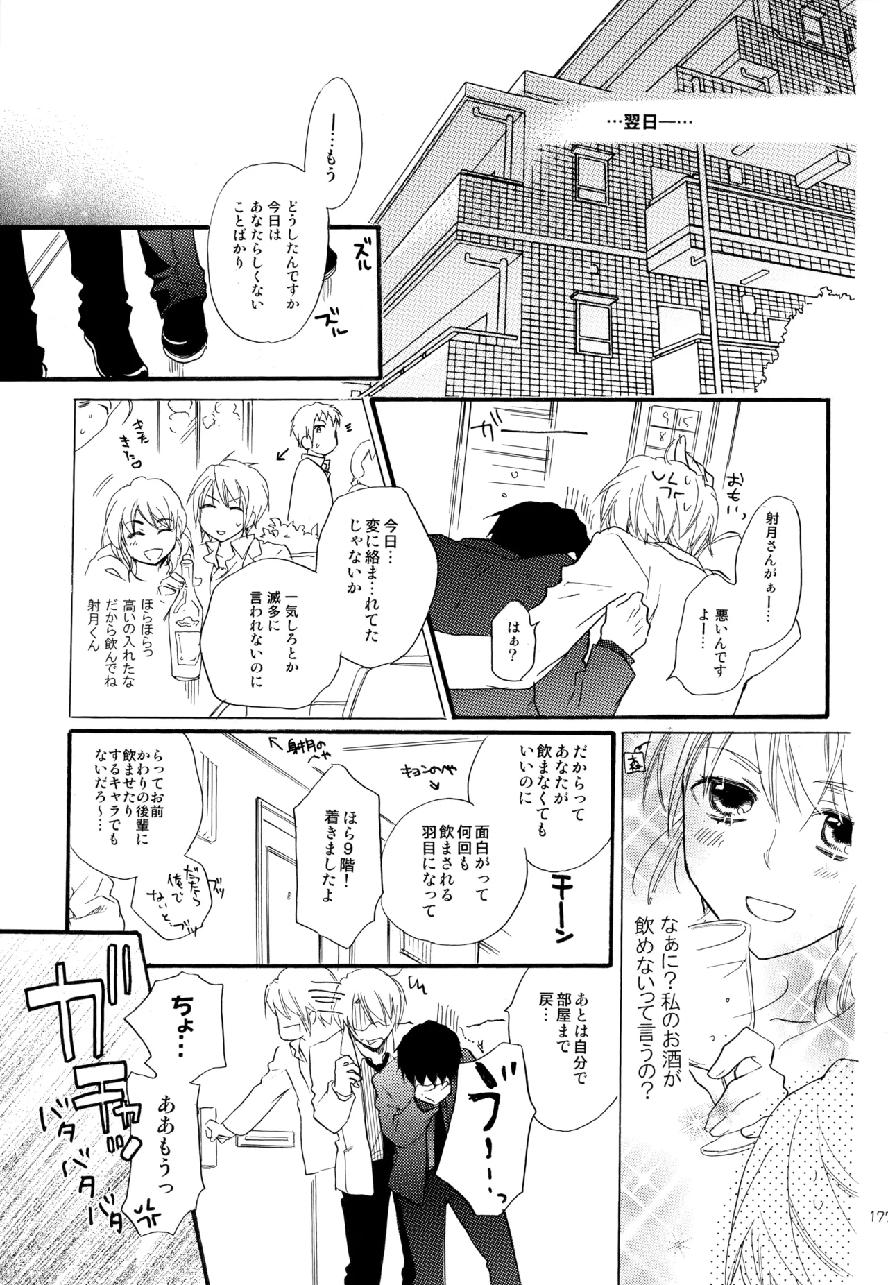 KKO3 青いカケラ Page.178