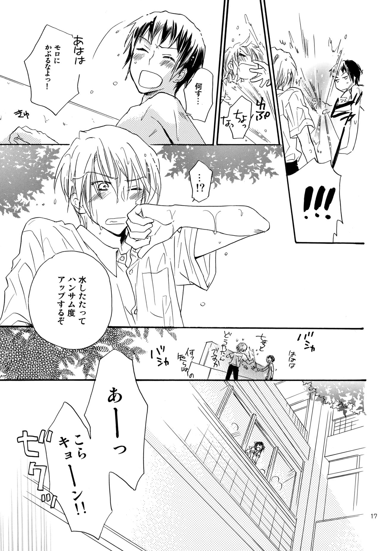 KKO3 青いカケラ Page.18