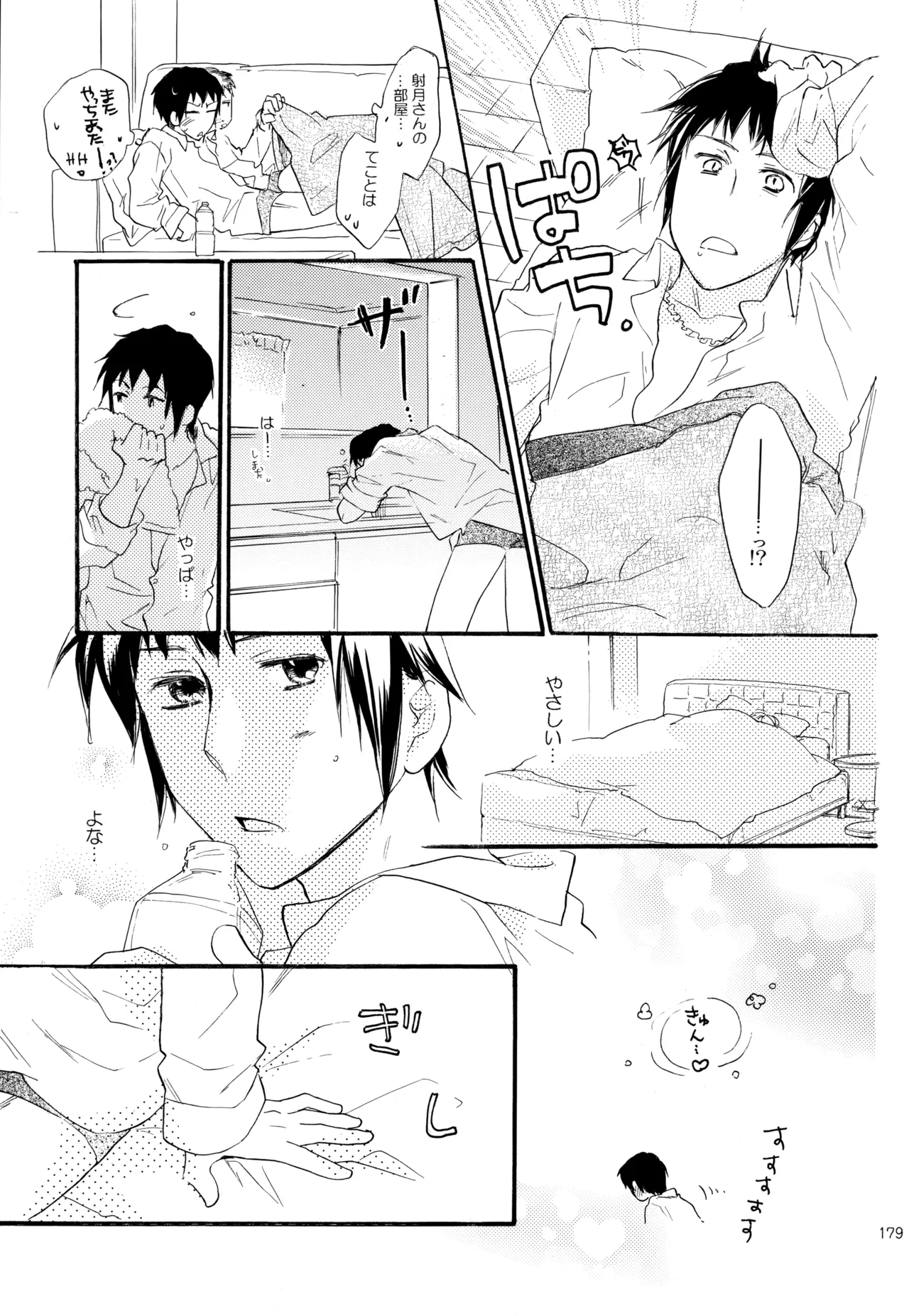 KKO3 青いカケラ Page.180