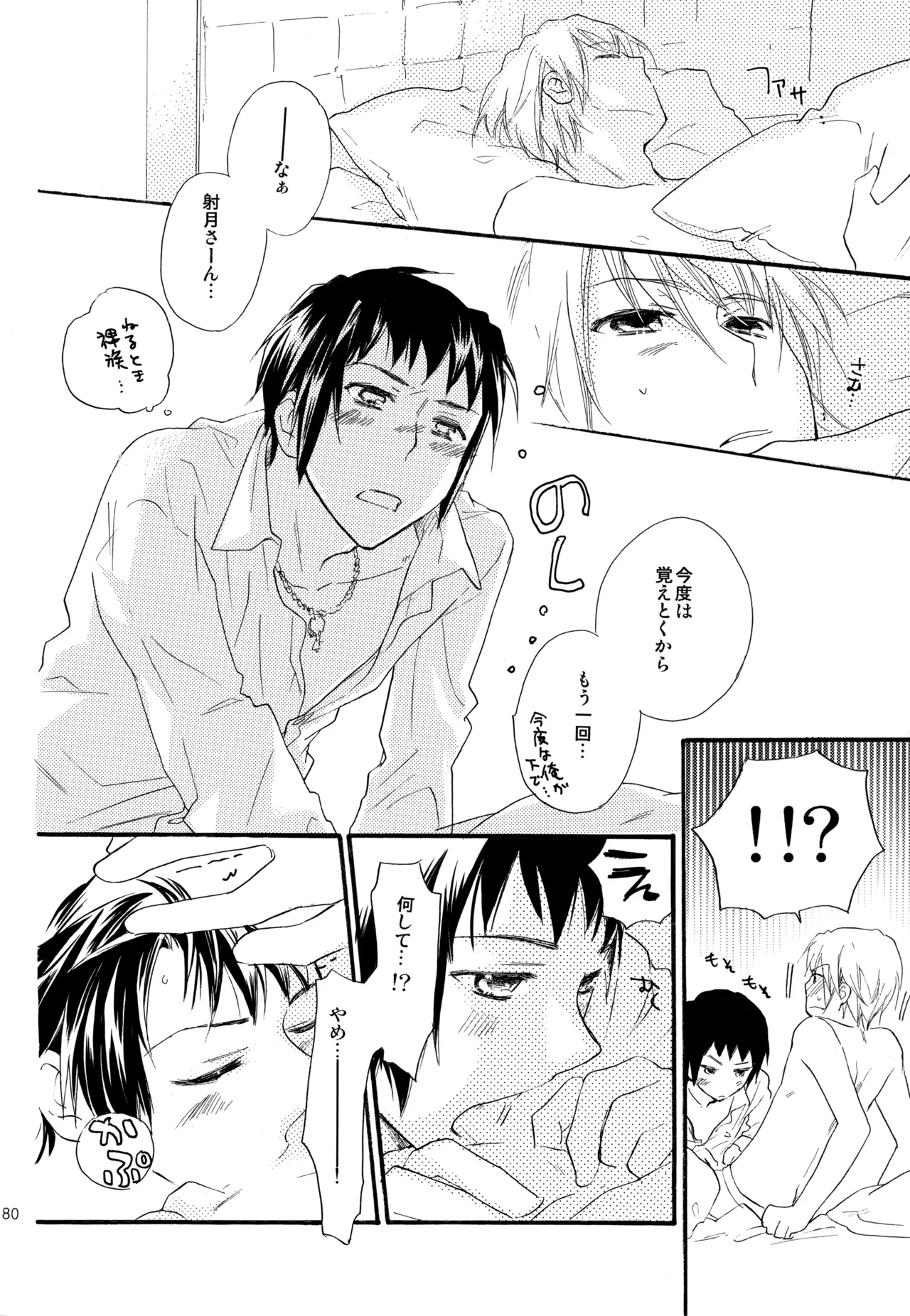 KKO3 青いカケラ Page.181