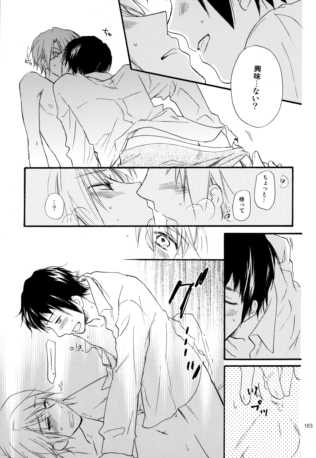 KKO3 青いカケラ Page.184