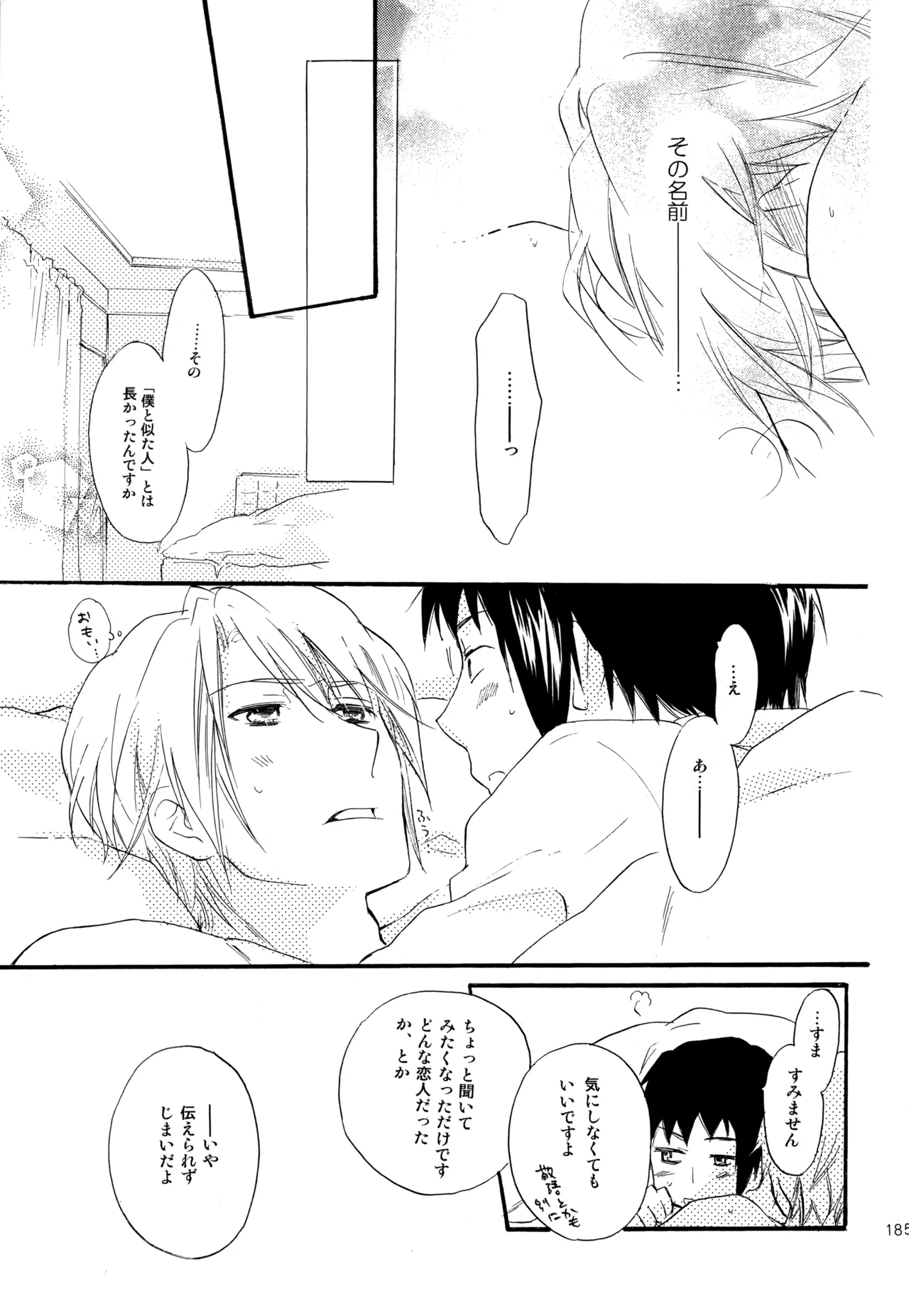 KKO3 青いカケラ Page.186