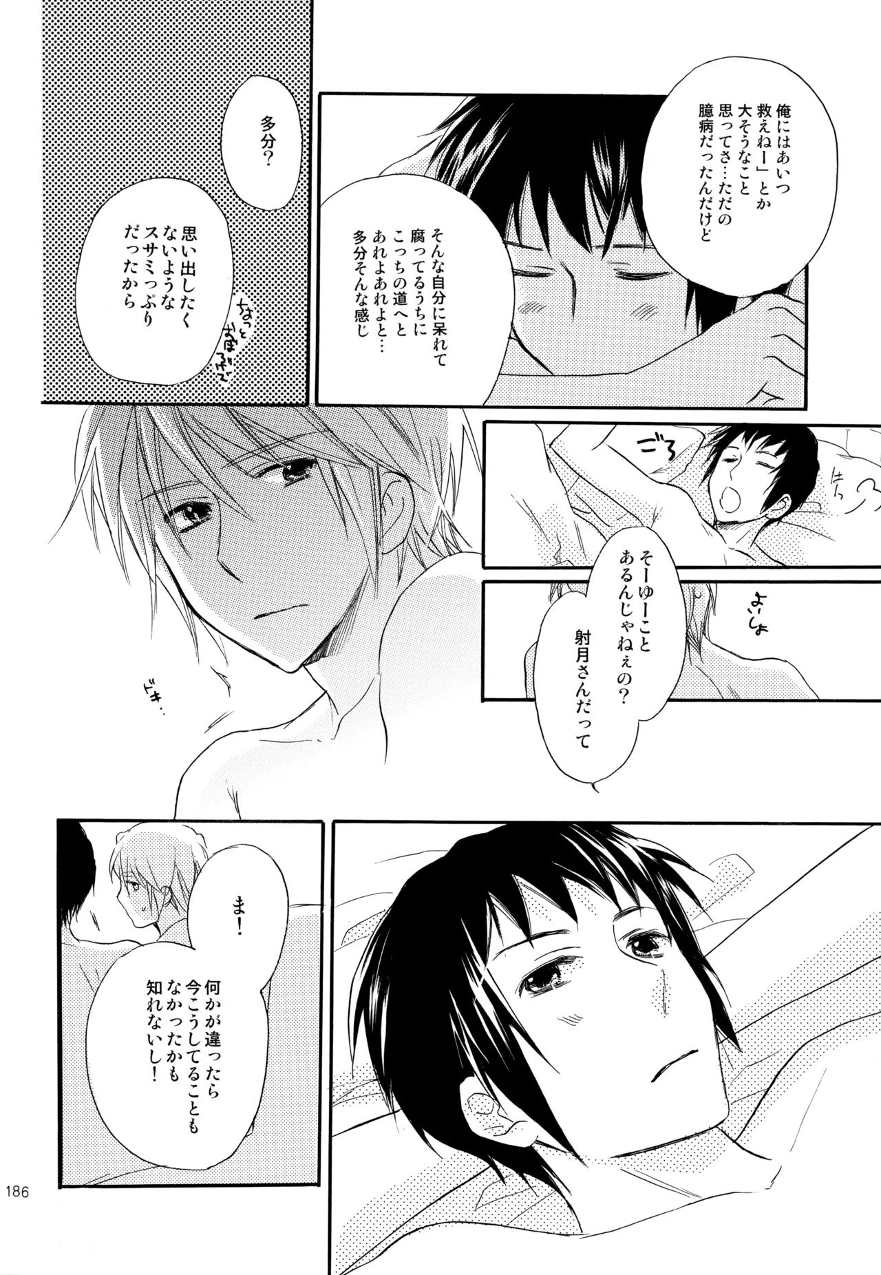 KKO3 青いカケラ Page.187