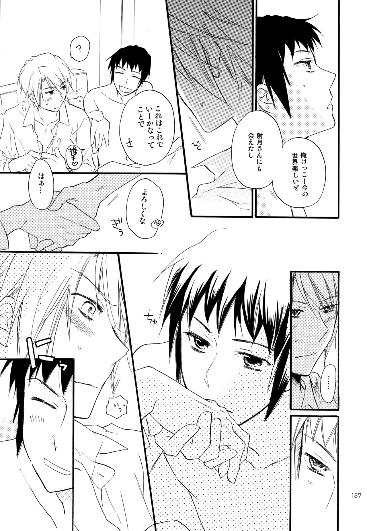 KKO3 青いカケラ Page.188