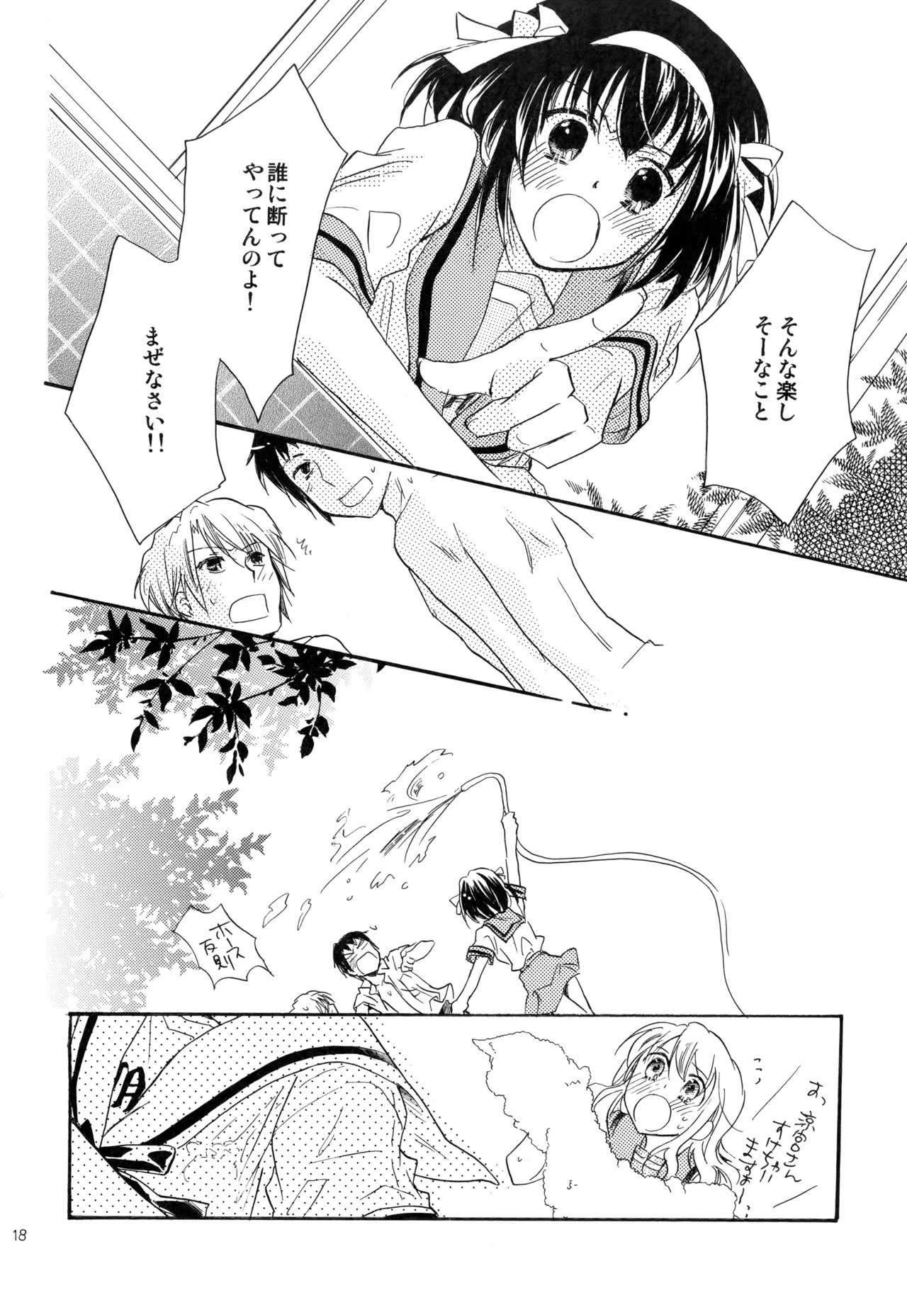 KKO3 青いカケラ Page.19