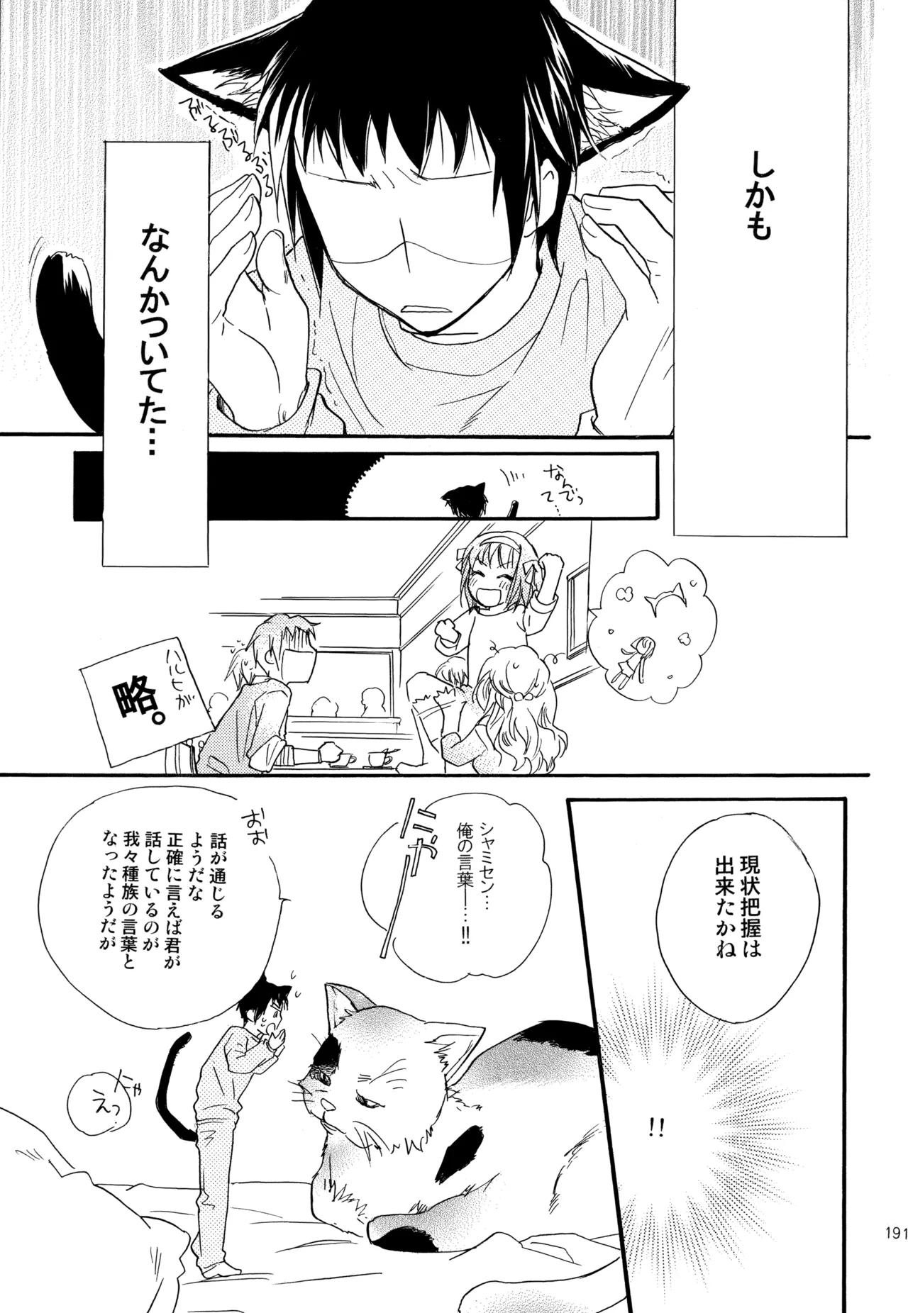 KKO3 青いカケラ Page.192