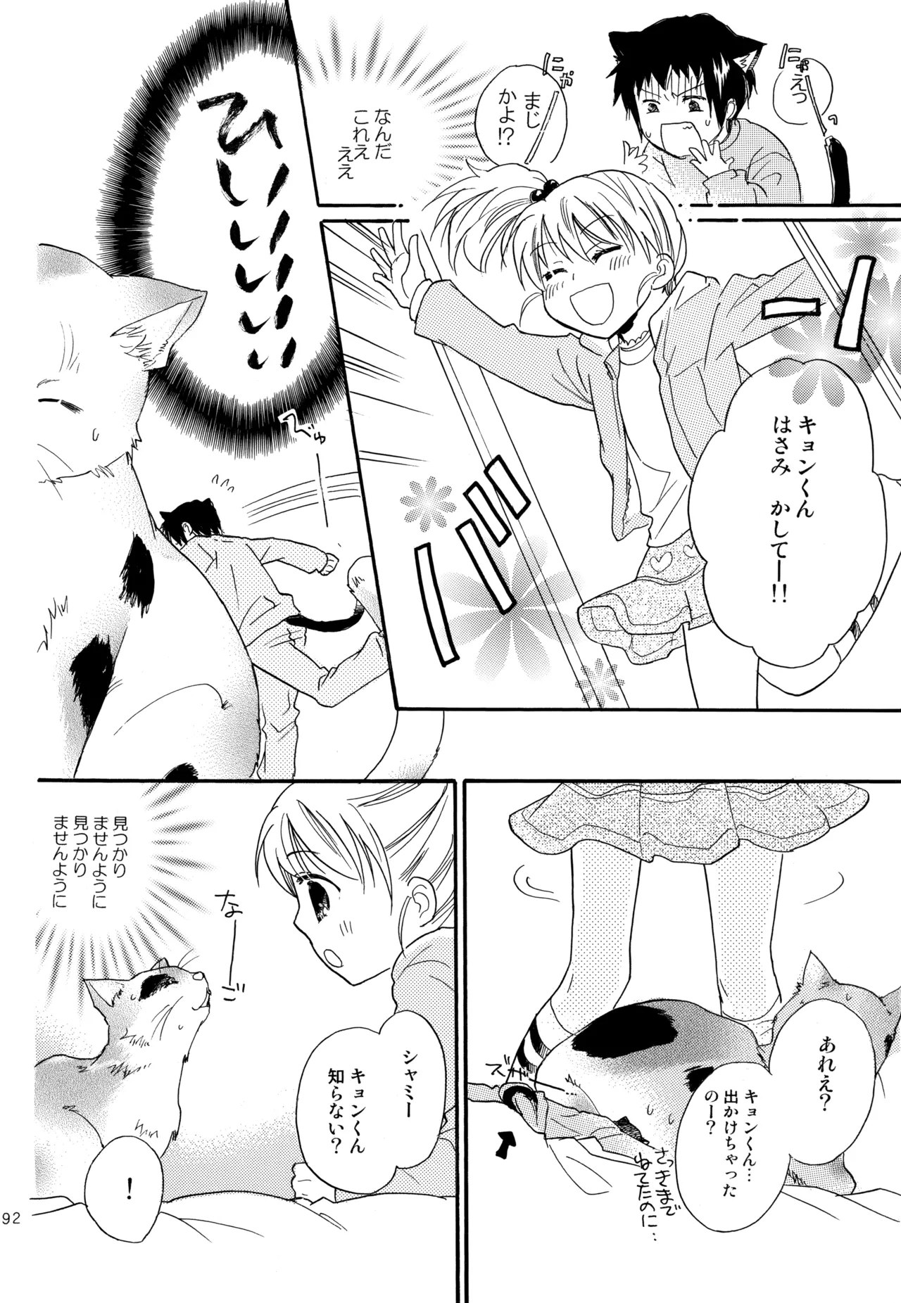 KKO3 青いカケラ Page.193
