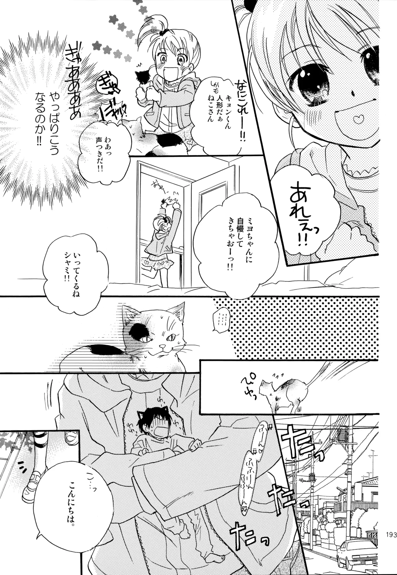 KKO3 青いカケラ Page.194