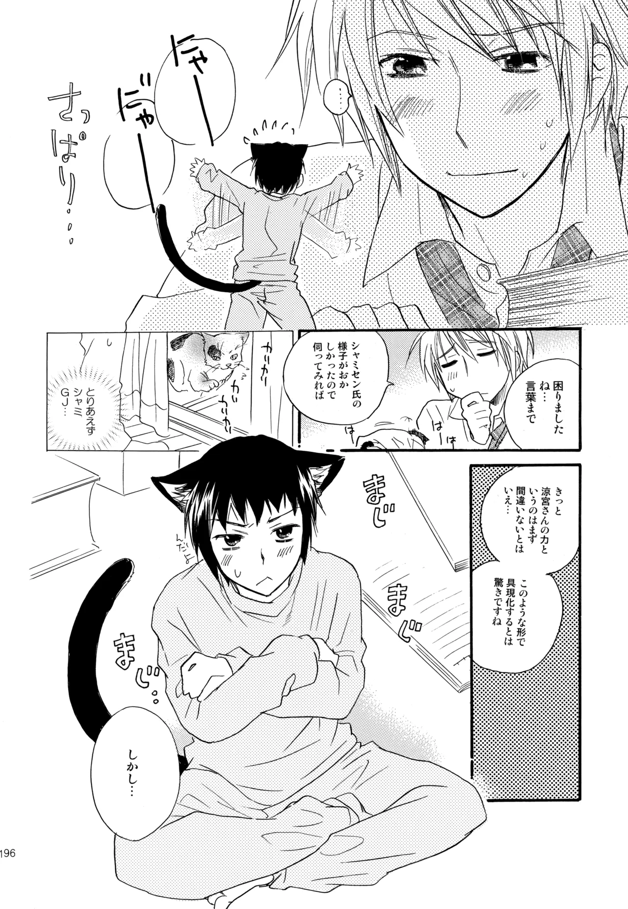 KKO3 青いカケラ Page.197