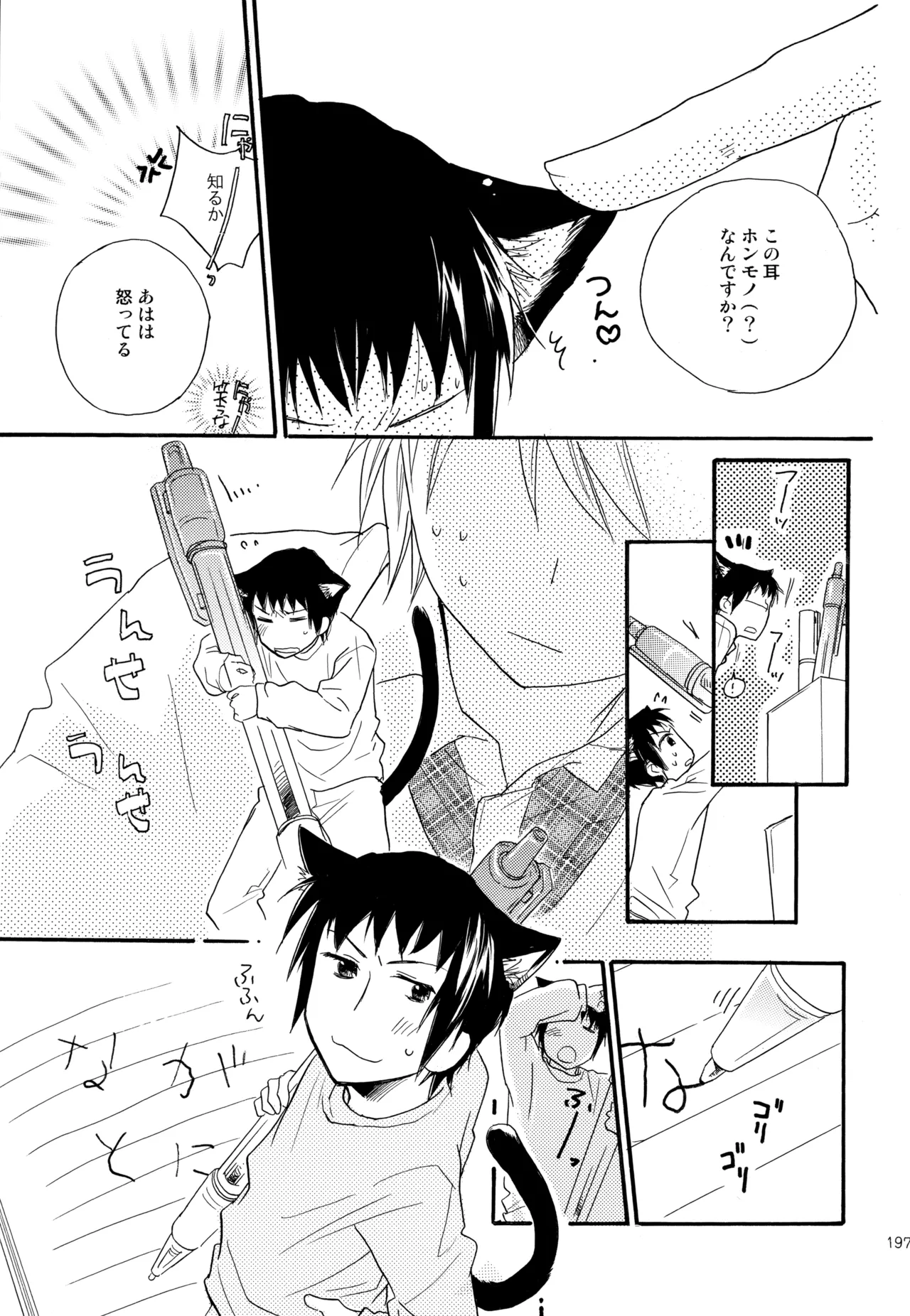 KKO3 青いカケラ Page.198