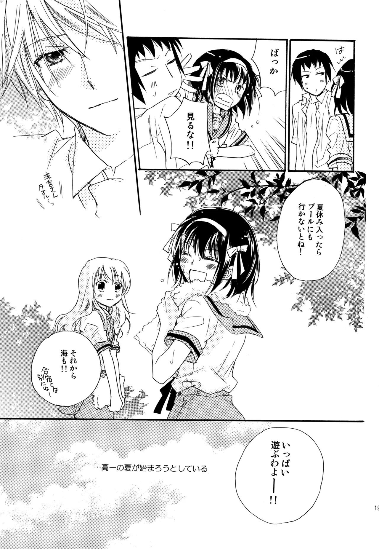 KKO3 青いカケラ Page.20