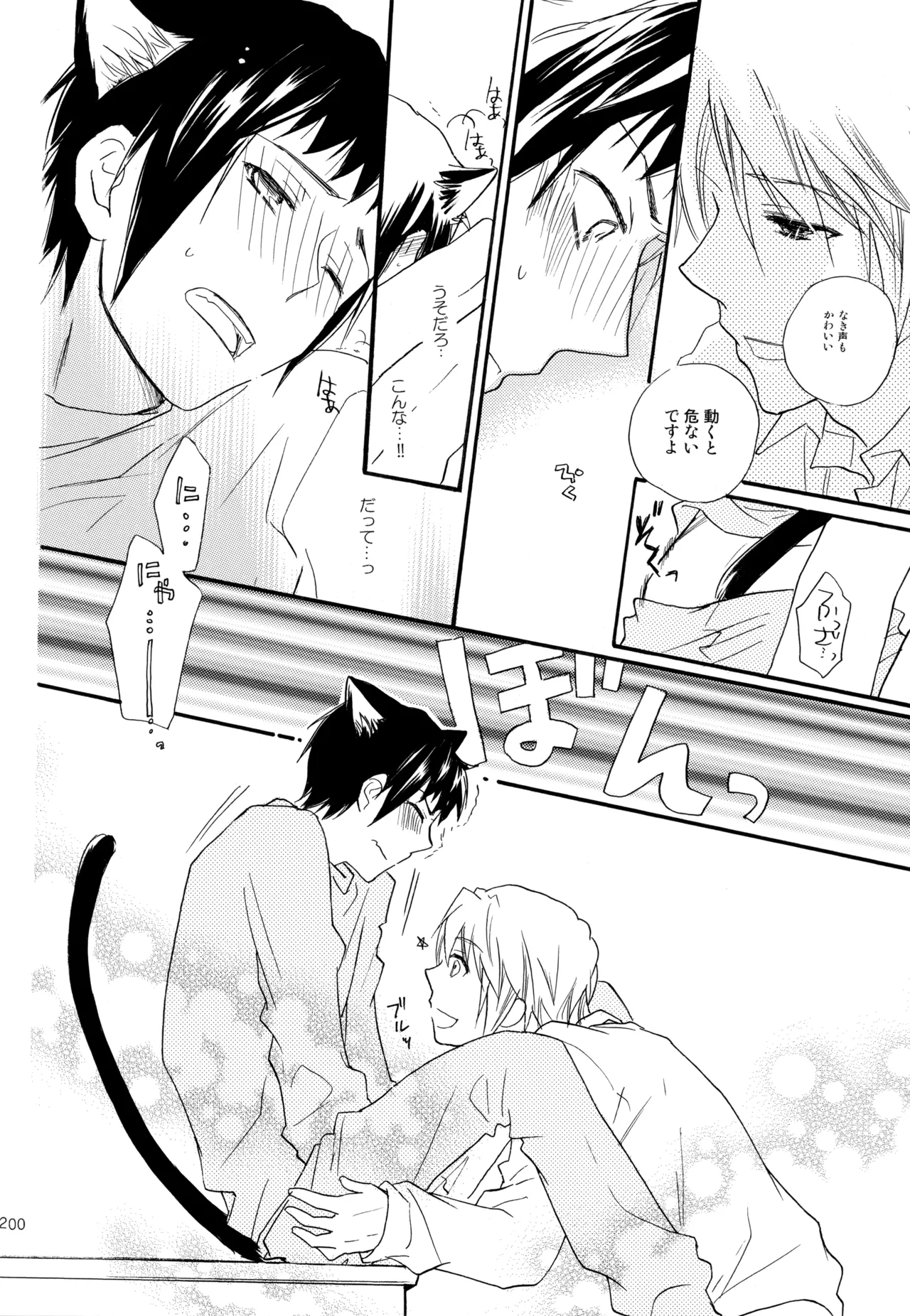 KKO3 青いカケラ Page.201