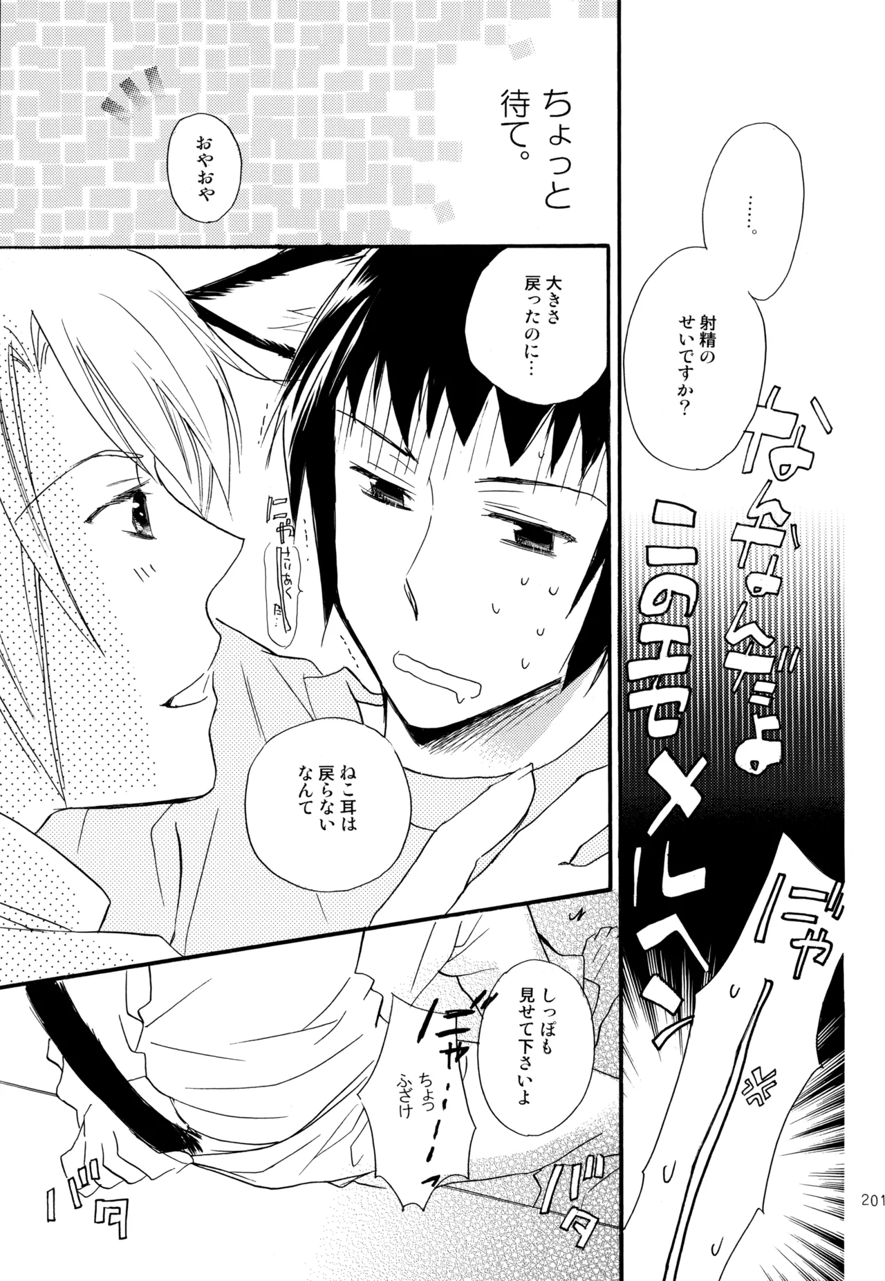 KKO3 青いカケラ Page.202