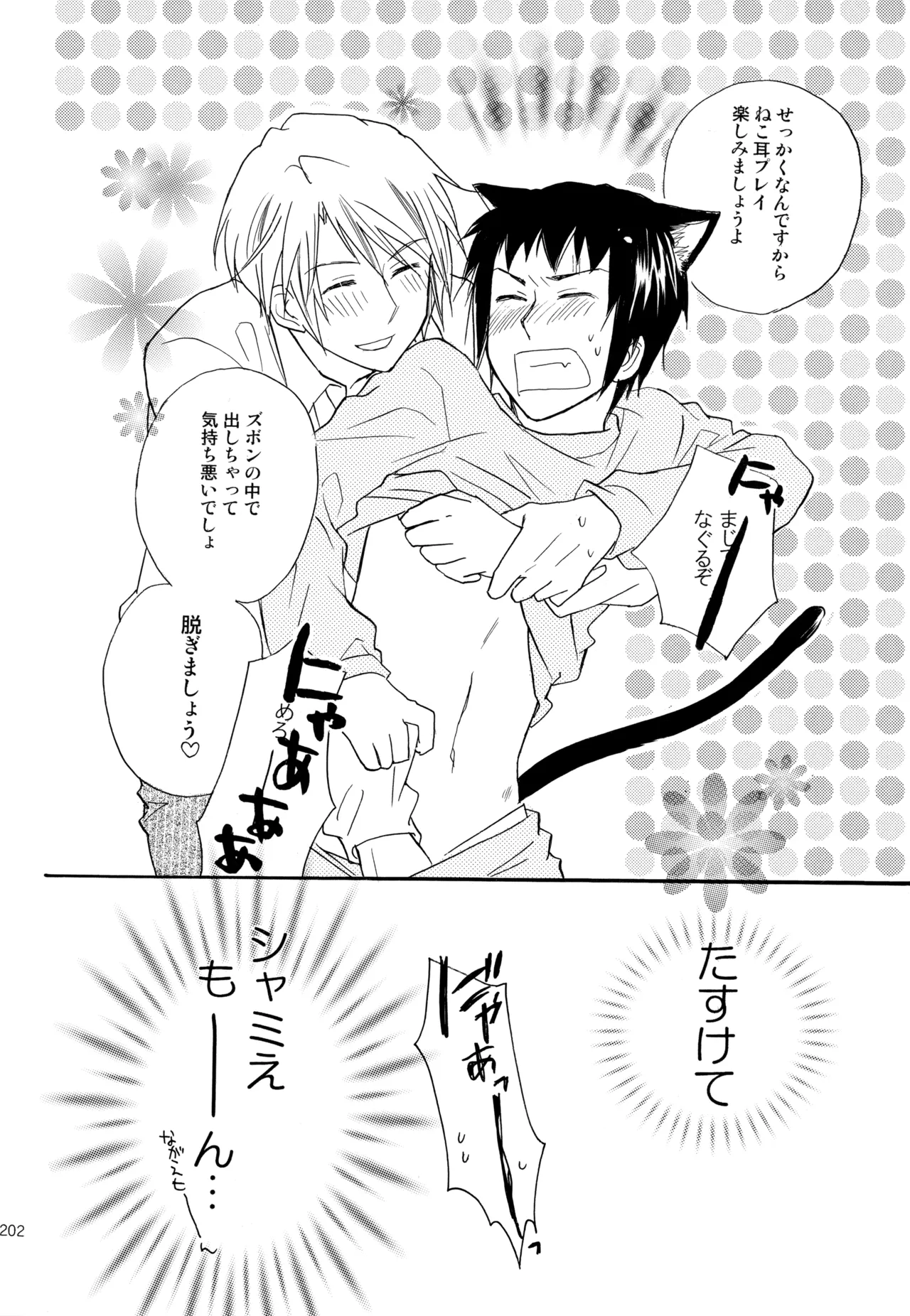 KKO3 青いカケラ Page.203