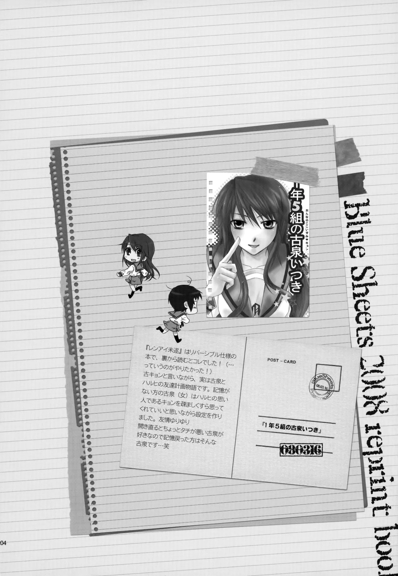 KKO3 青いカケラ Page.205