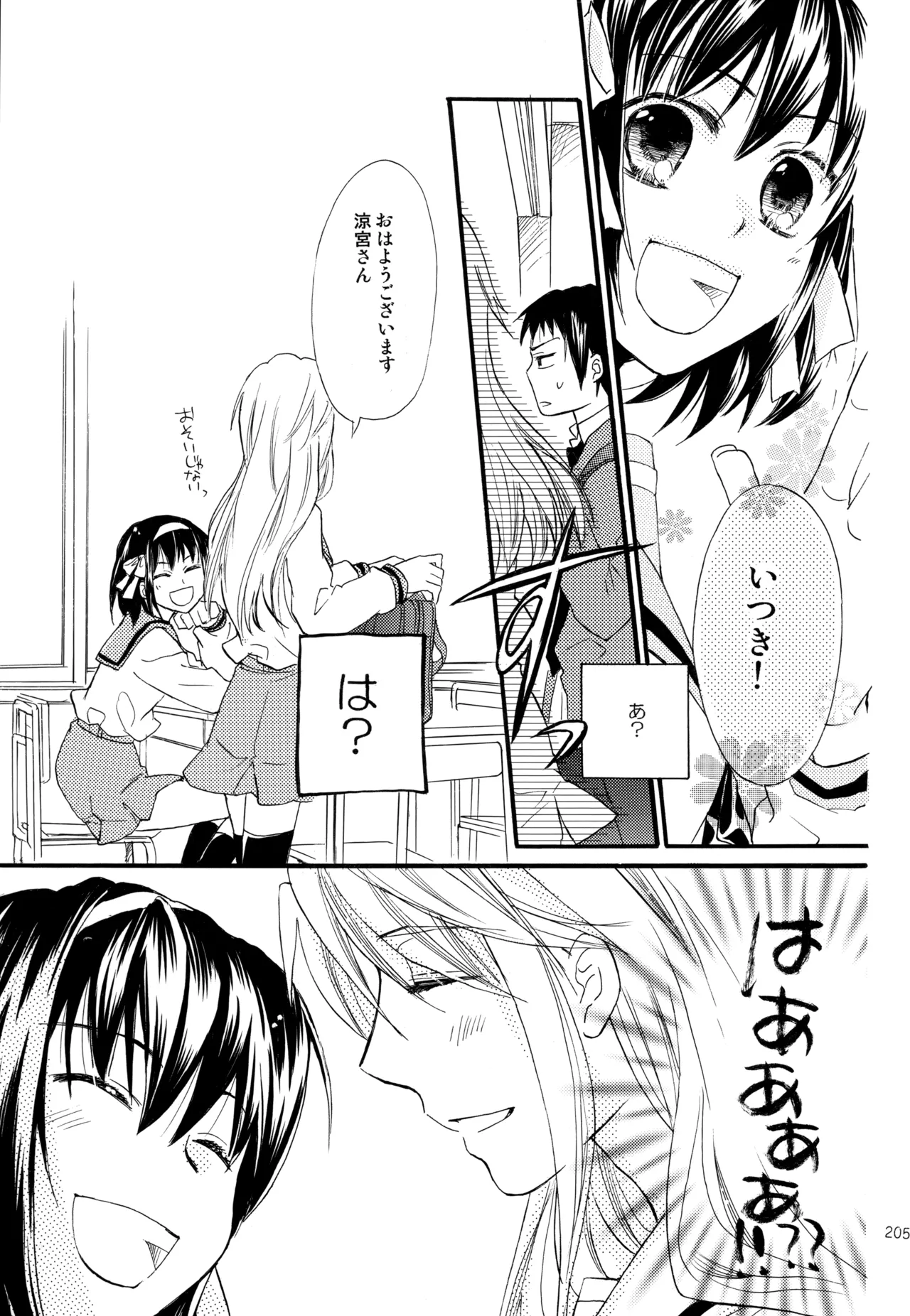 KKO3 青いカケラ Page.206