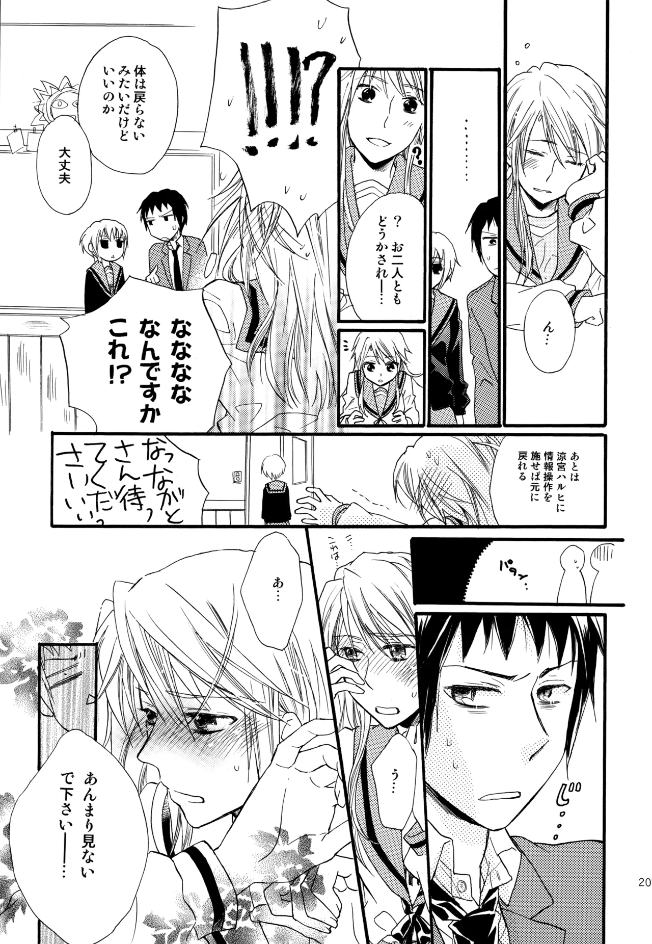 KKO3 青いカケラ Page.208