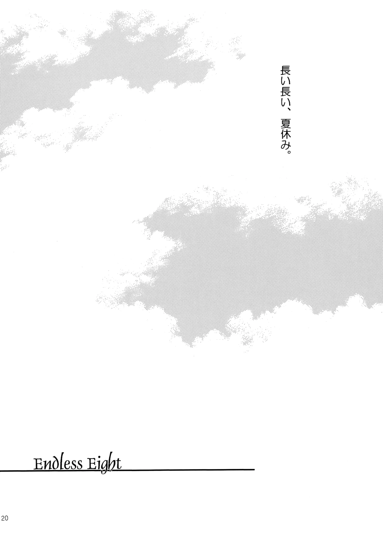 KKO3 青いカケラ Page.21