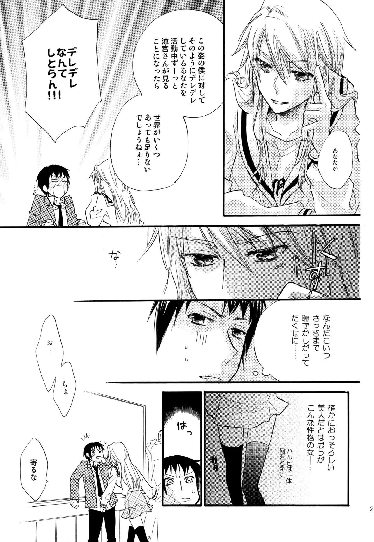 KKO3 青いカケラ Page.210