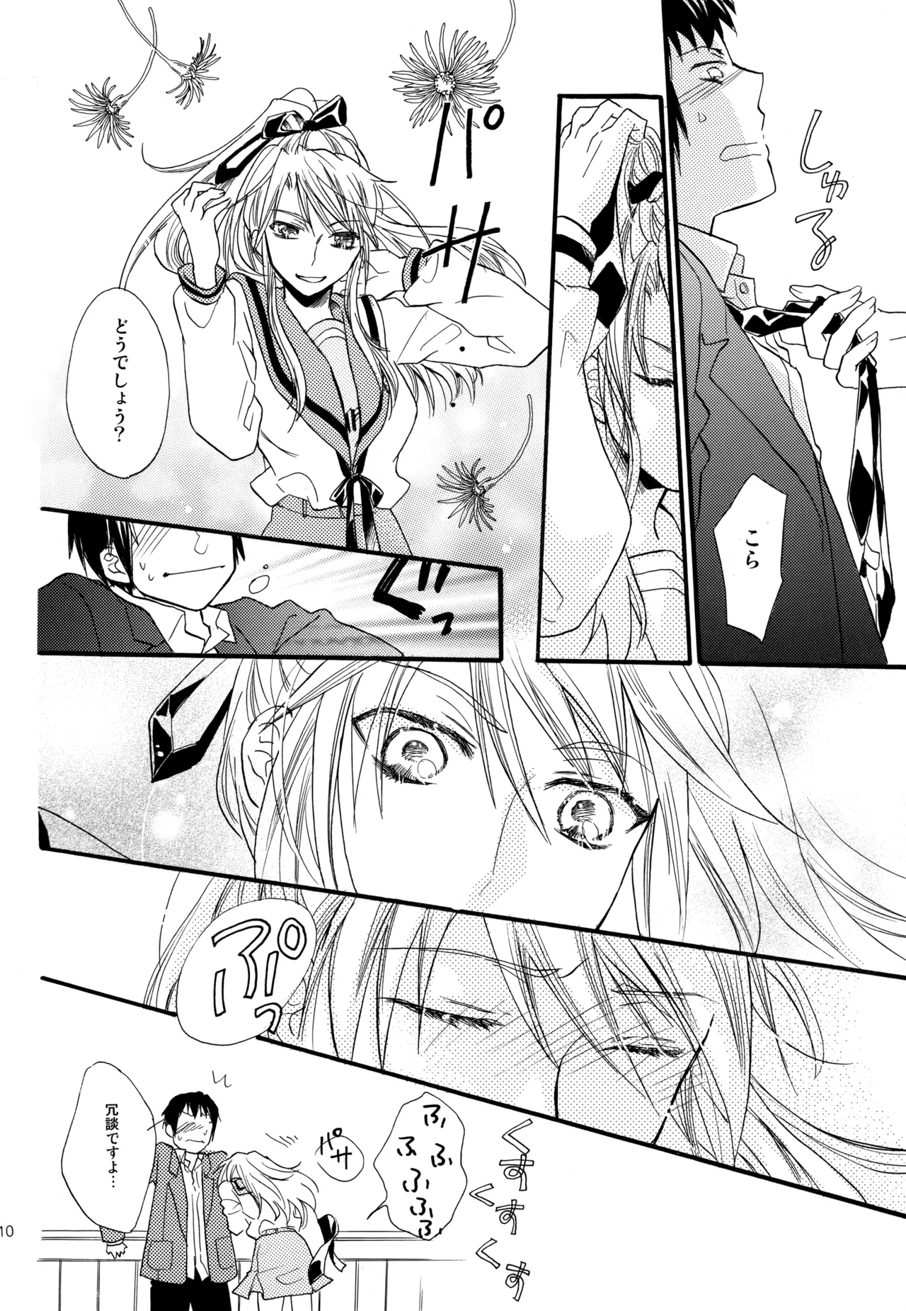 KKO3 青いカケラ Page.211