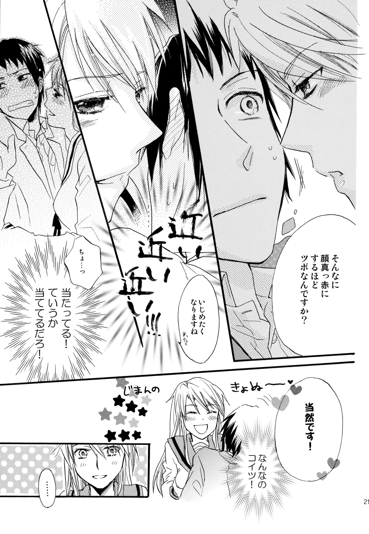 KKO3 青いカケラ Page.212