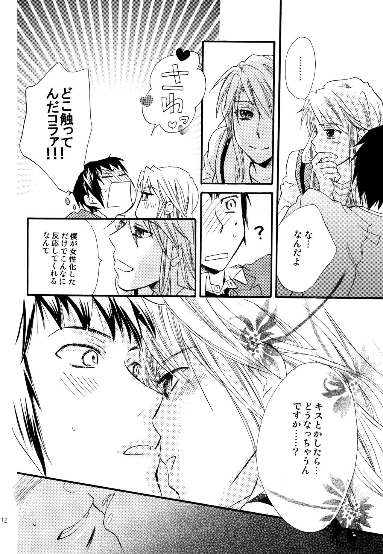 KKO3 青いカケラ Page.213