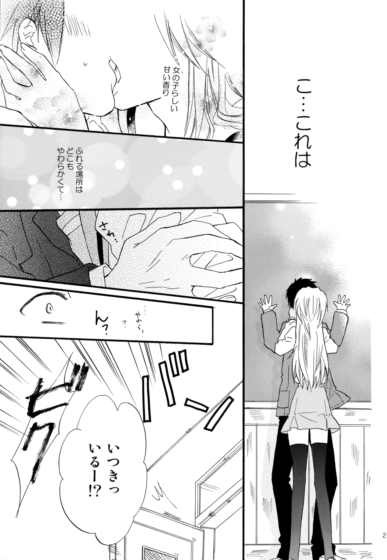 KKO3 青いカケラ Page.214