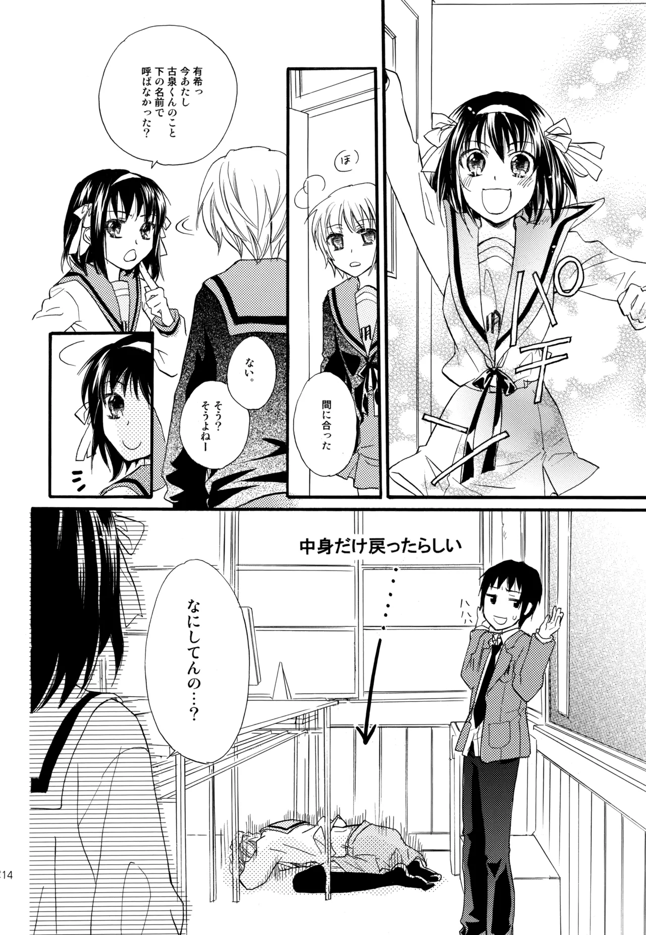 KKO3 青いカケラ Page.215