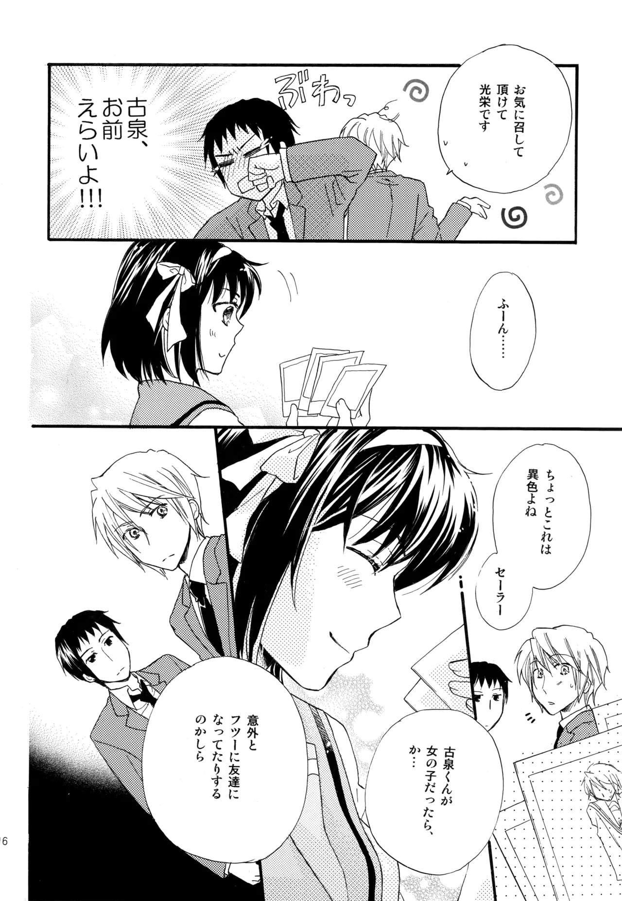 KKO3 青いカケラ Page.217