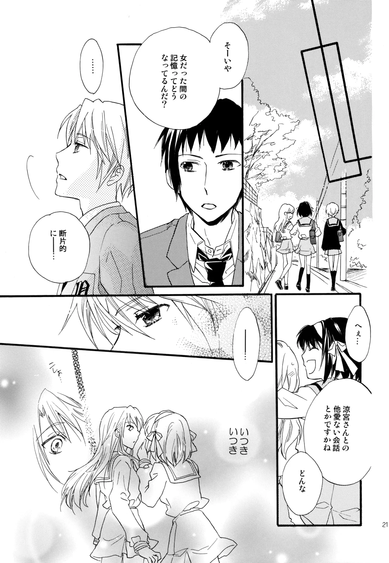 KKO3 青いカケラ Page.218