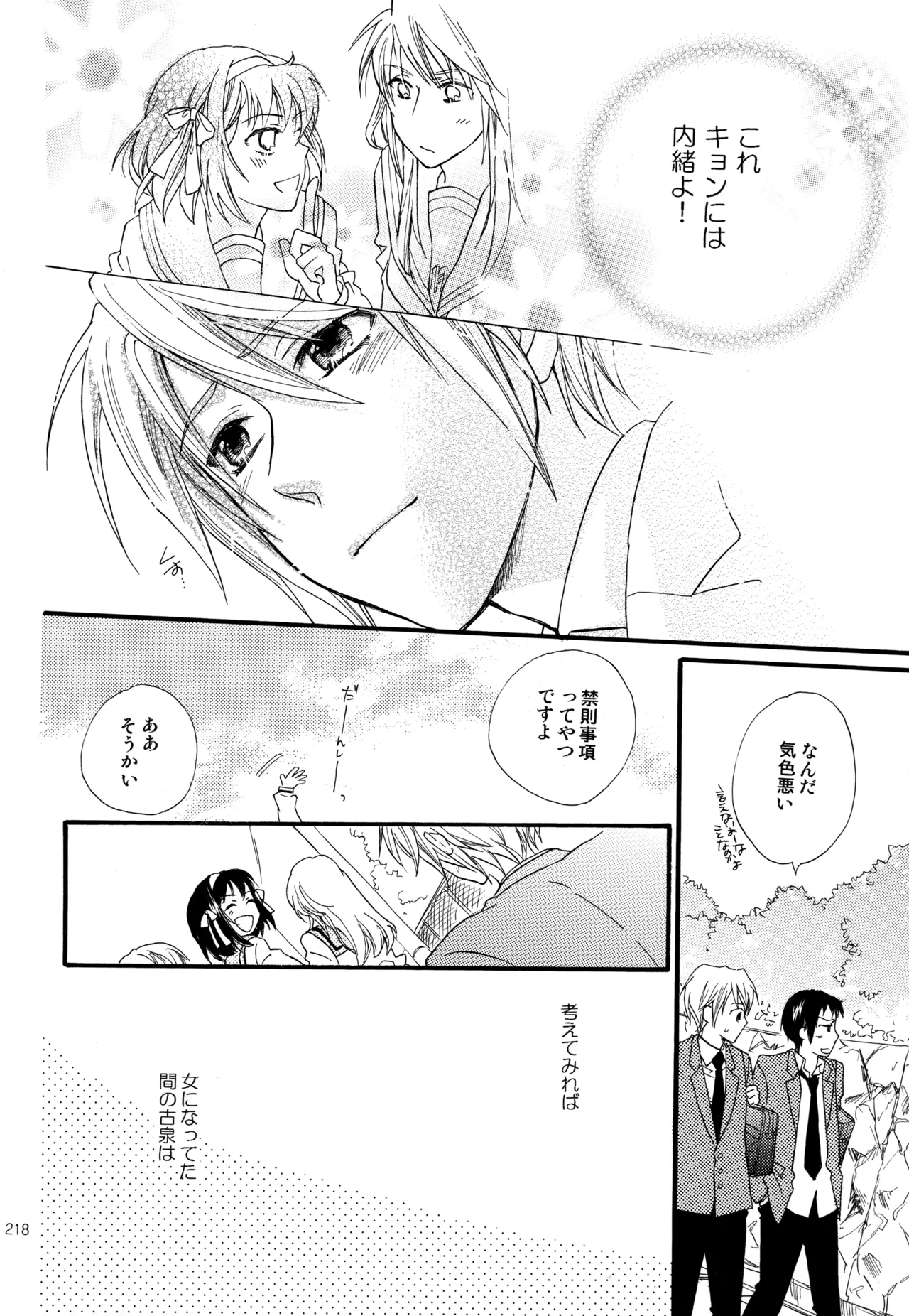 KKO3 青いカケラ Page.219