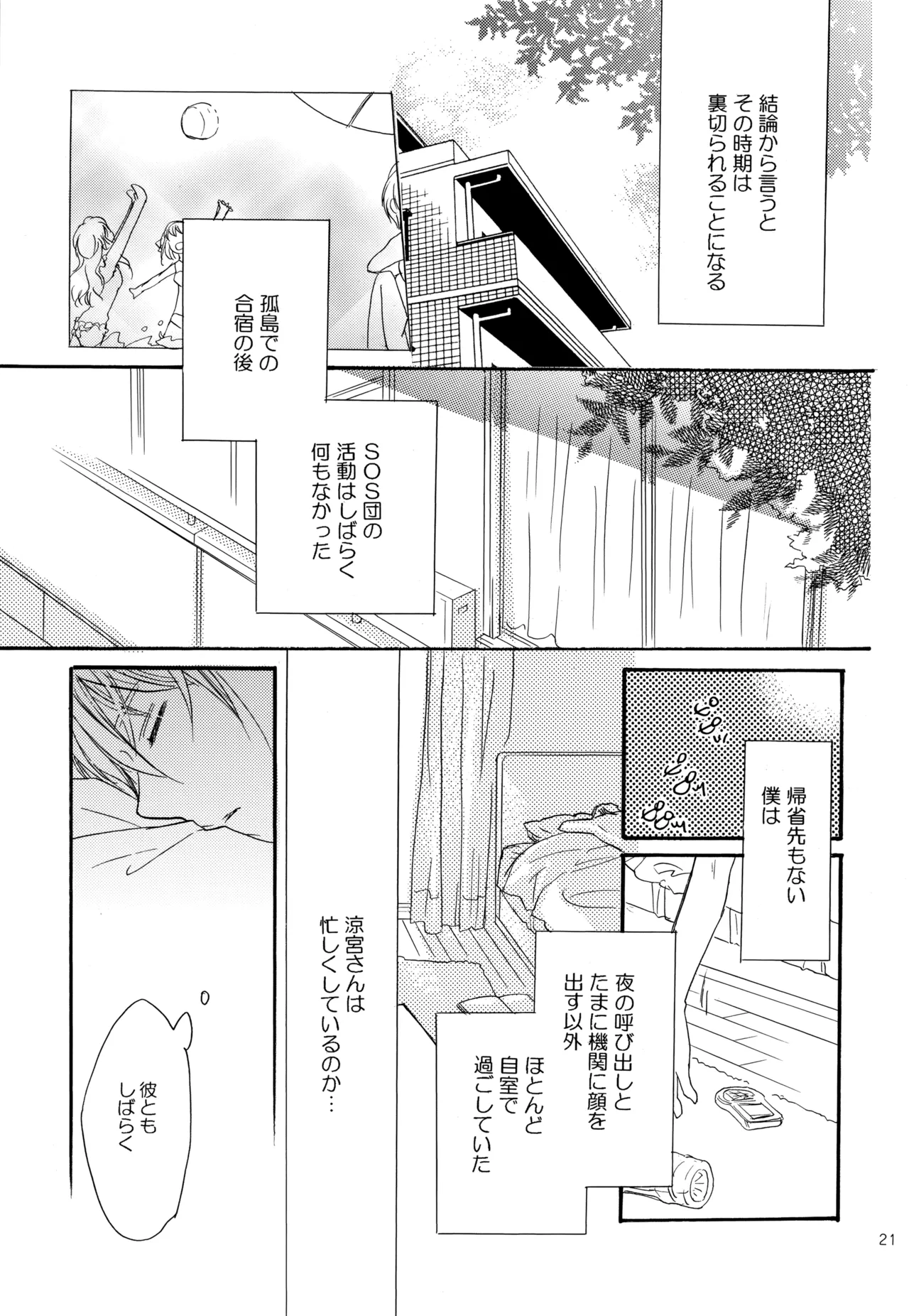 KKO3 青いカケラ Page.22
