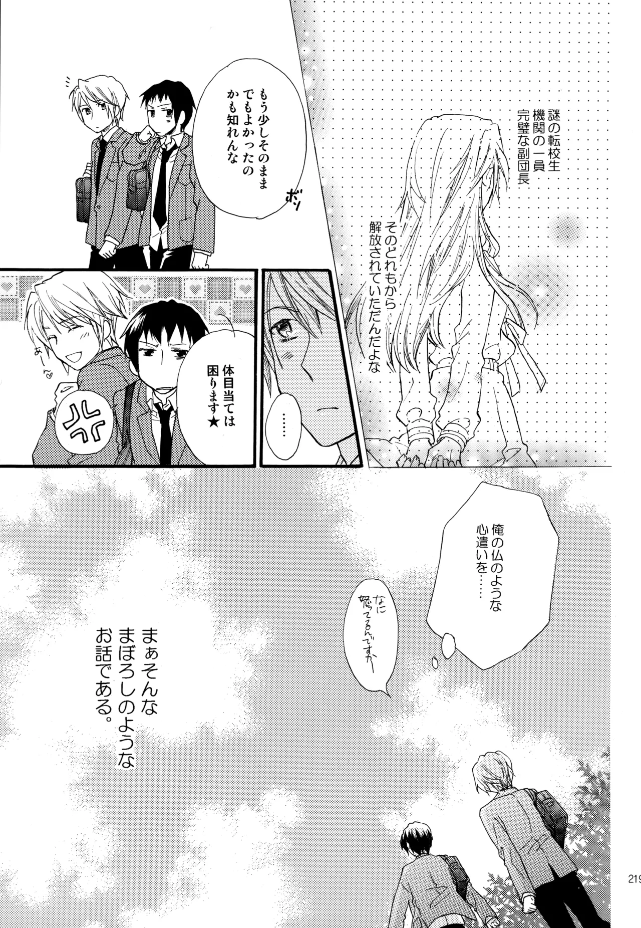 KKO3 青いカケラ Page.220