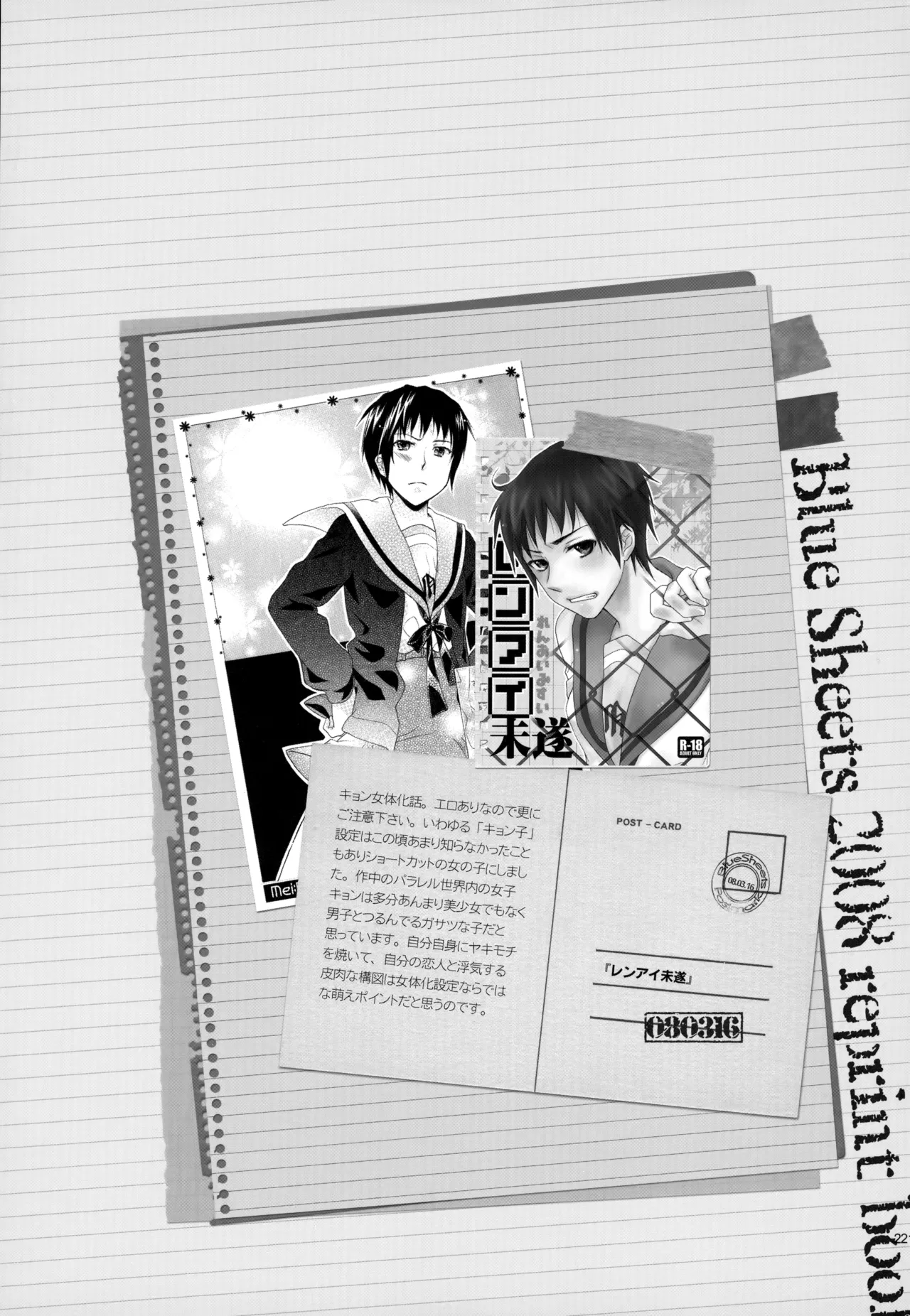 KKO3 青いカケラ Page.222