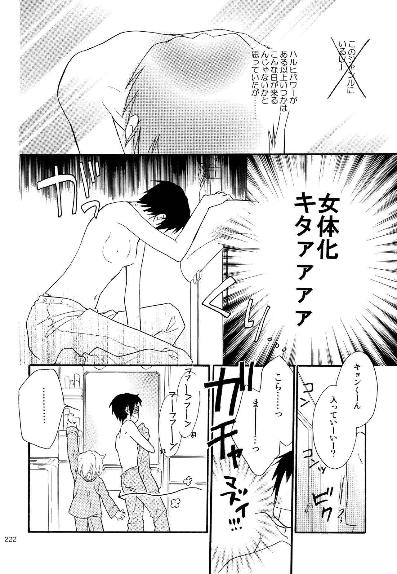 KKO3 青いカケラ Page.223