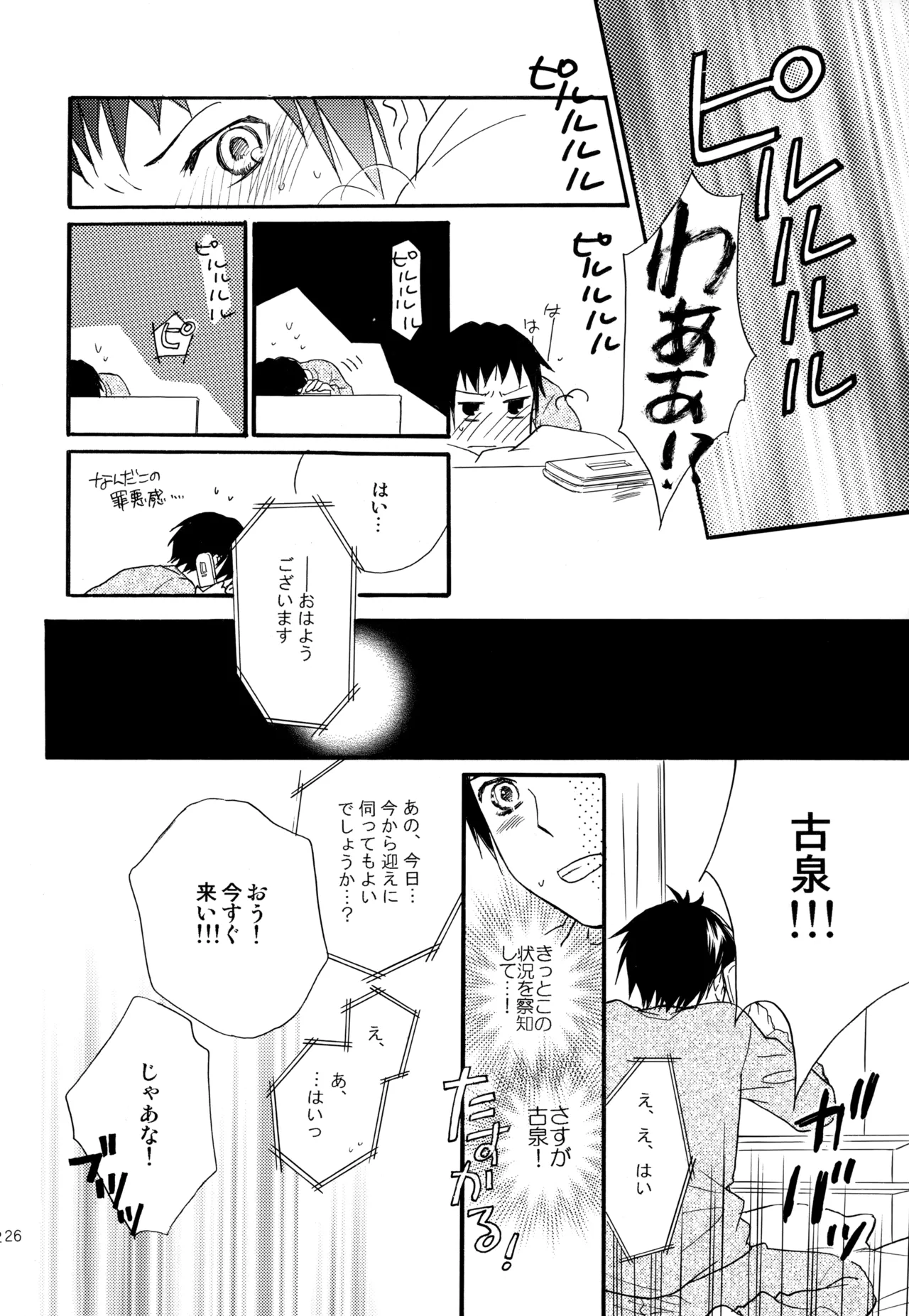 KKO3 青いカケラ Page.227