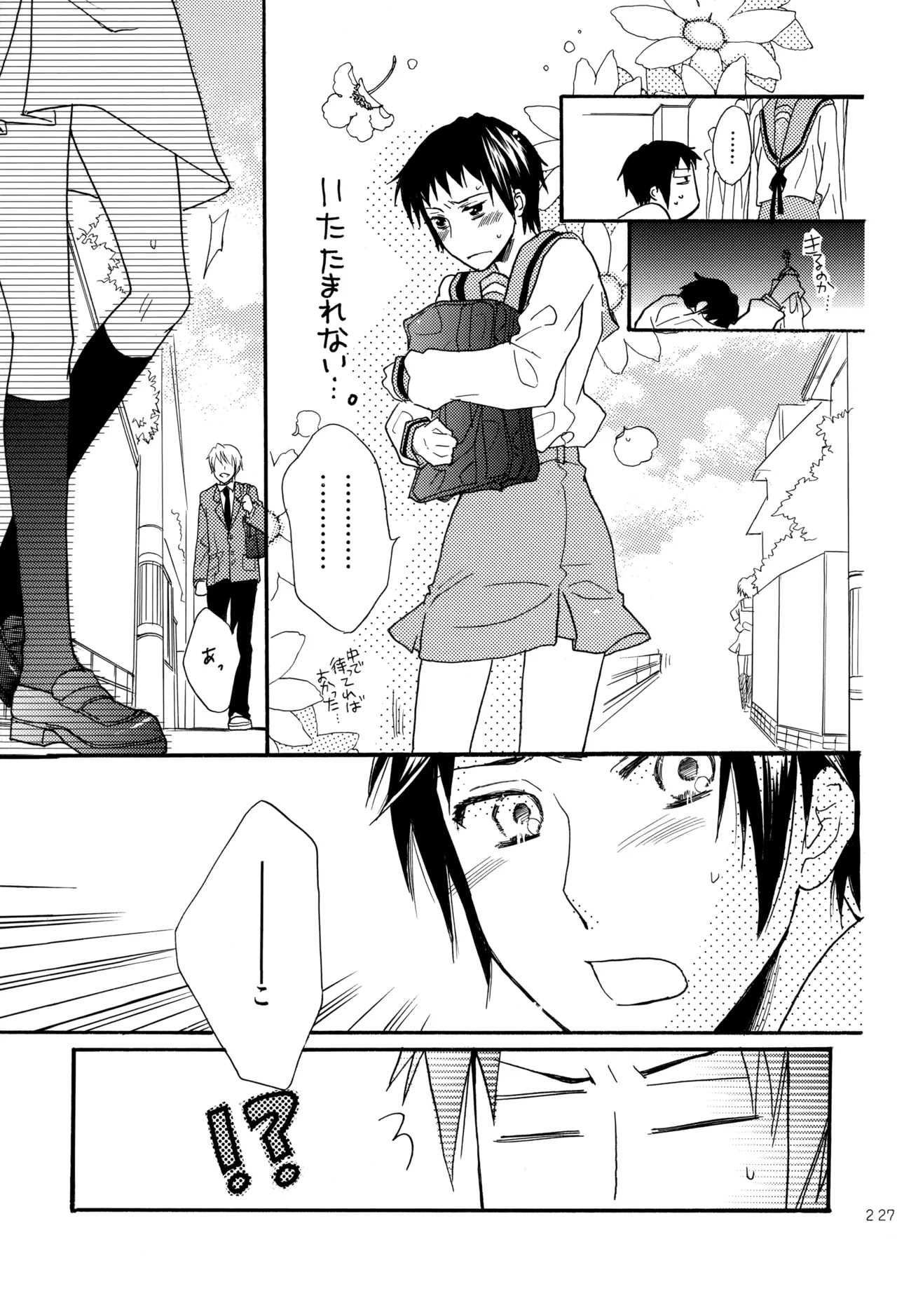 KKO3 青いカケラ Page.228