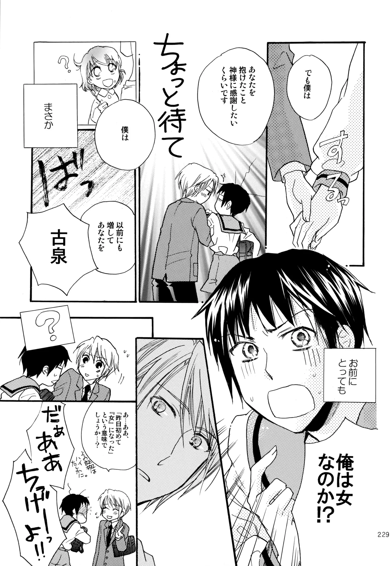 KKO3 青いカケラ Page.230