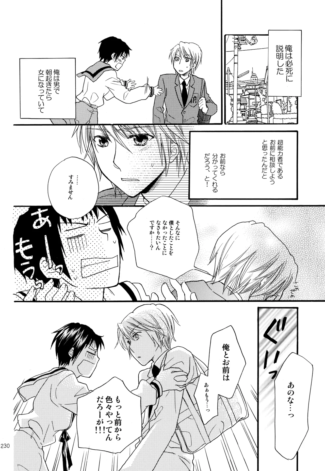 KKO3 青いカケラ Page.231