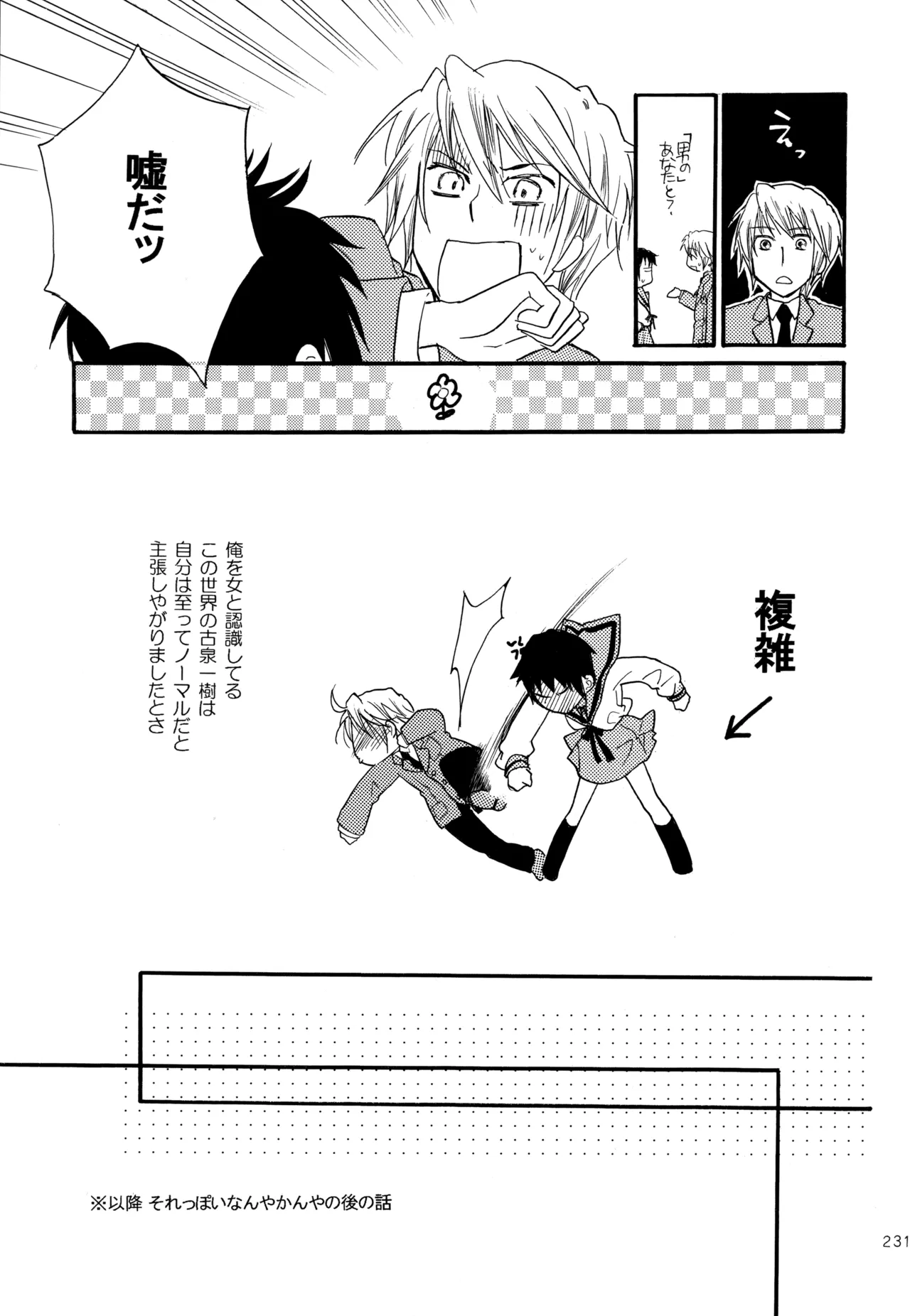 KKO3 青いカケラ Page.232