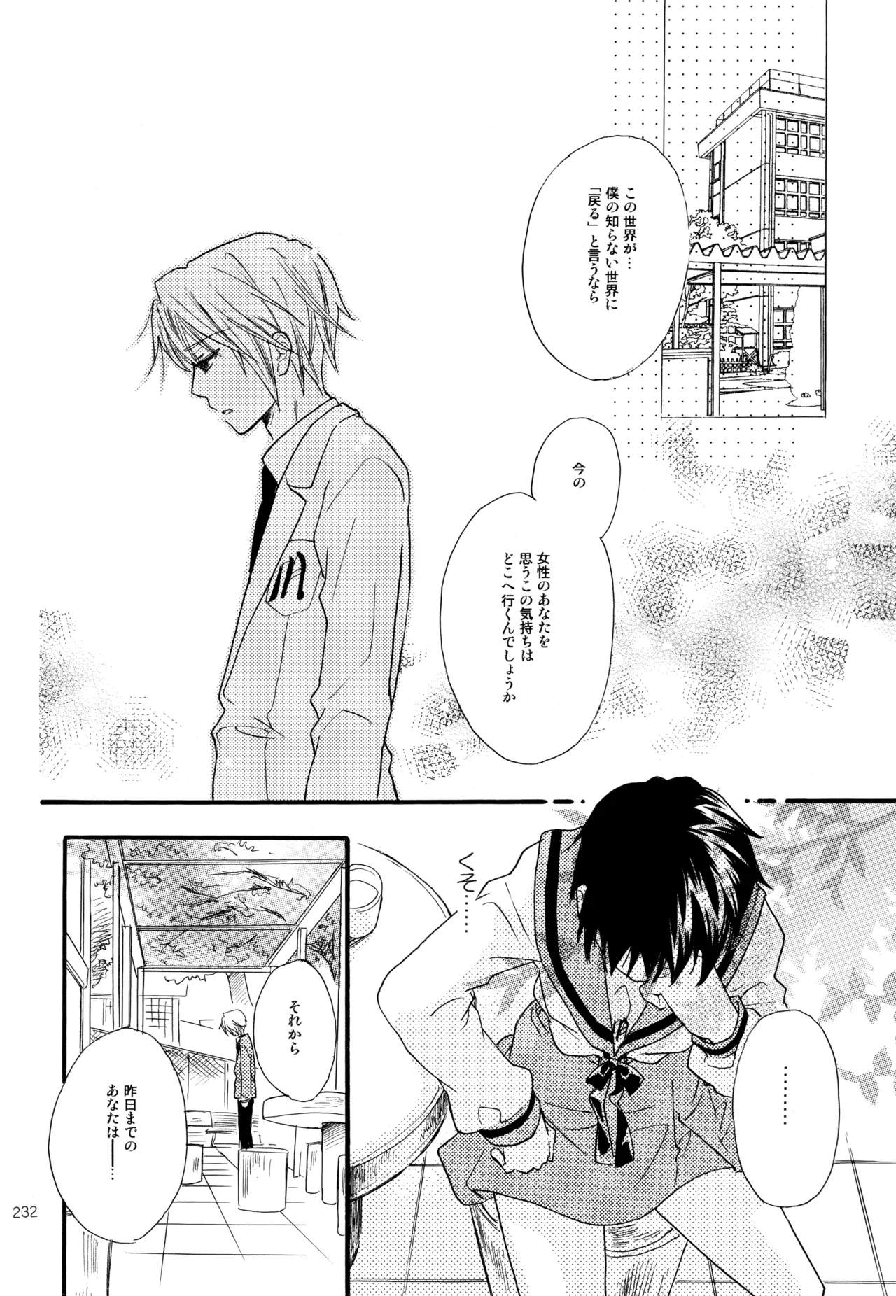 KKO3 青いカケラ Page.233